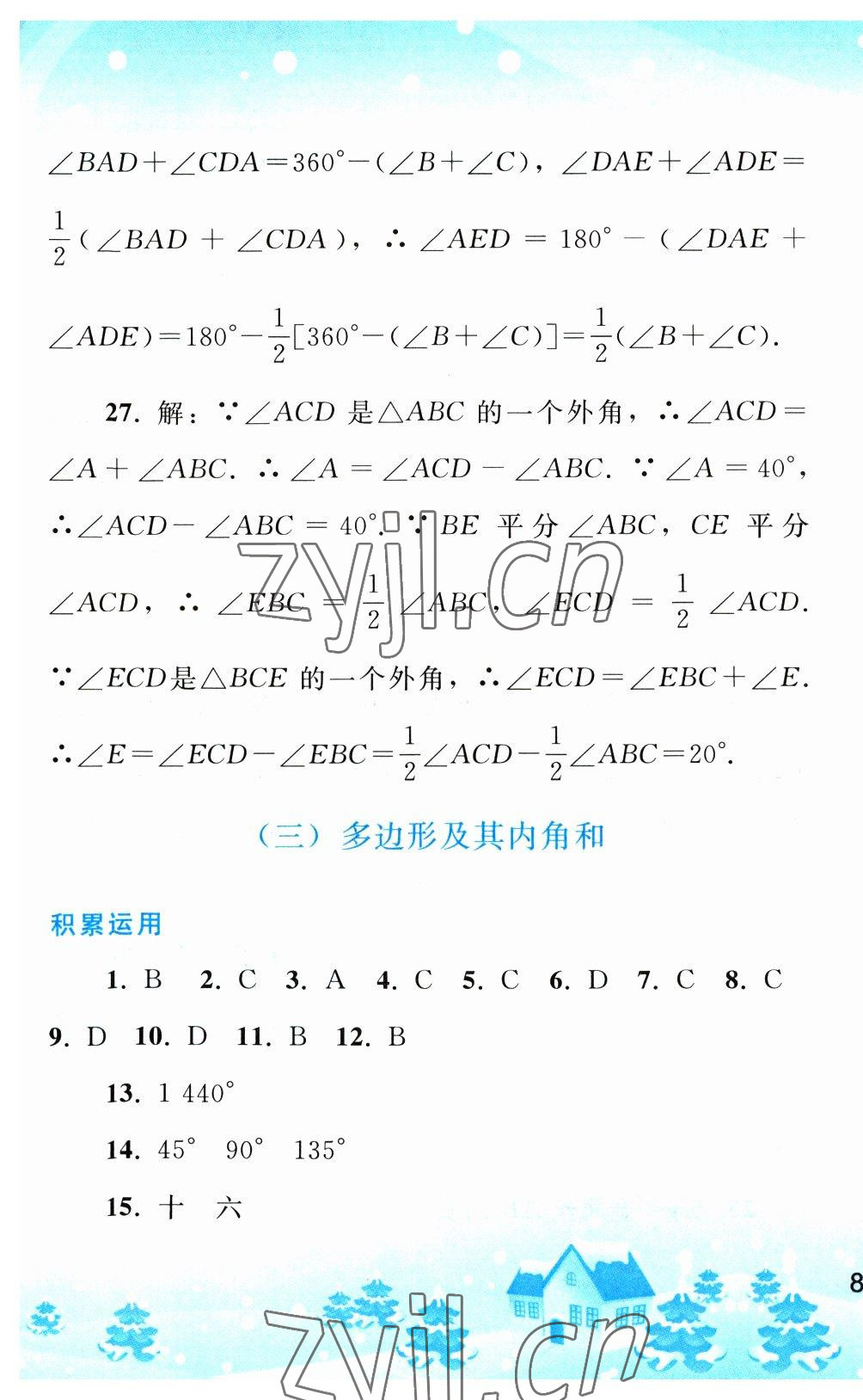 2023年寒假作业八年级数学人教版人民教育出版社 第5页