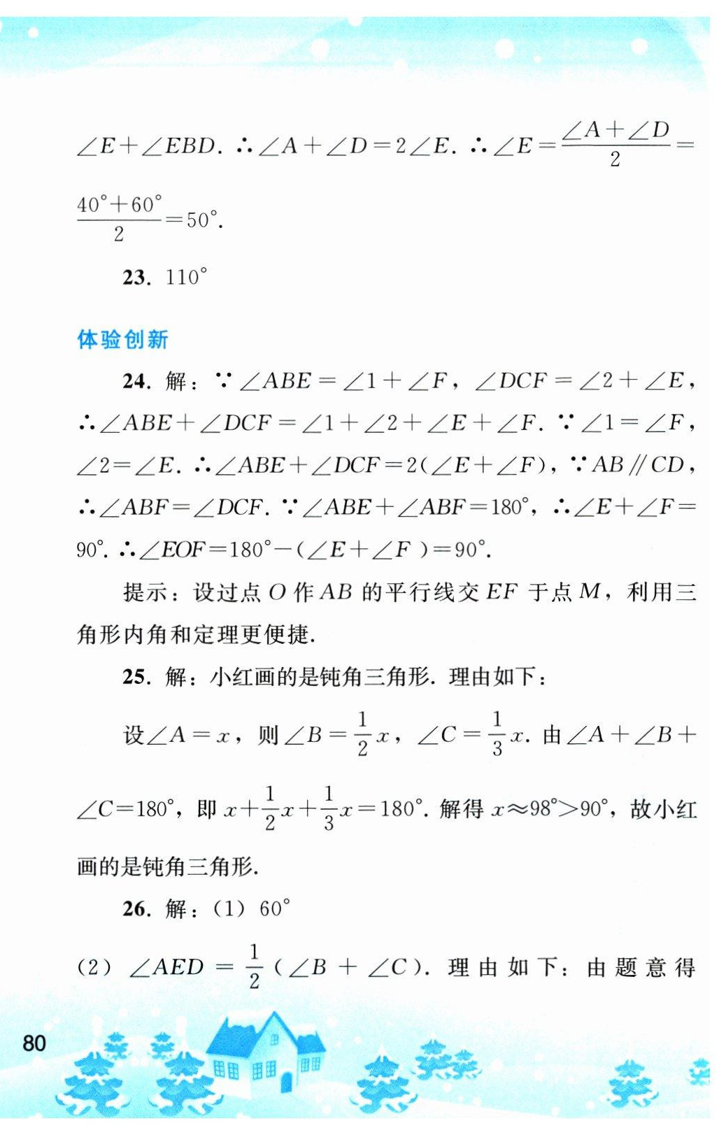 2023年寒假作业八年级数学人教版人民教育出版社 第4页