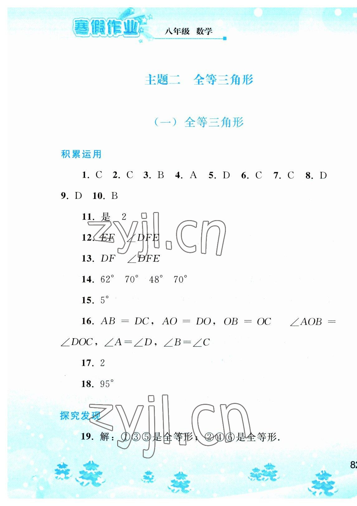 2023年寒假作业八年级数学人教版人民教育出版社 第7页