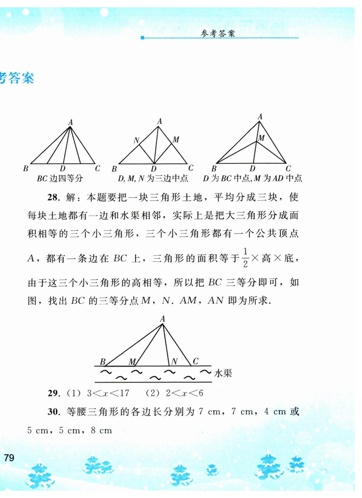 2023年寒假作业八年级数学人教版人民教育出版社 第2页