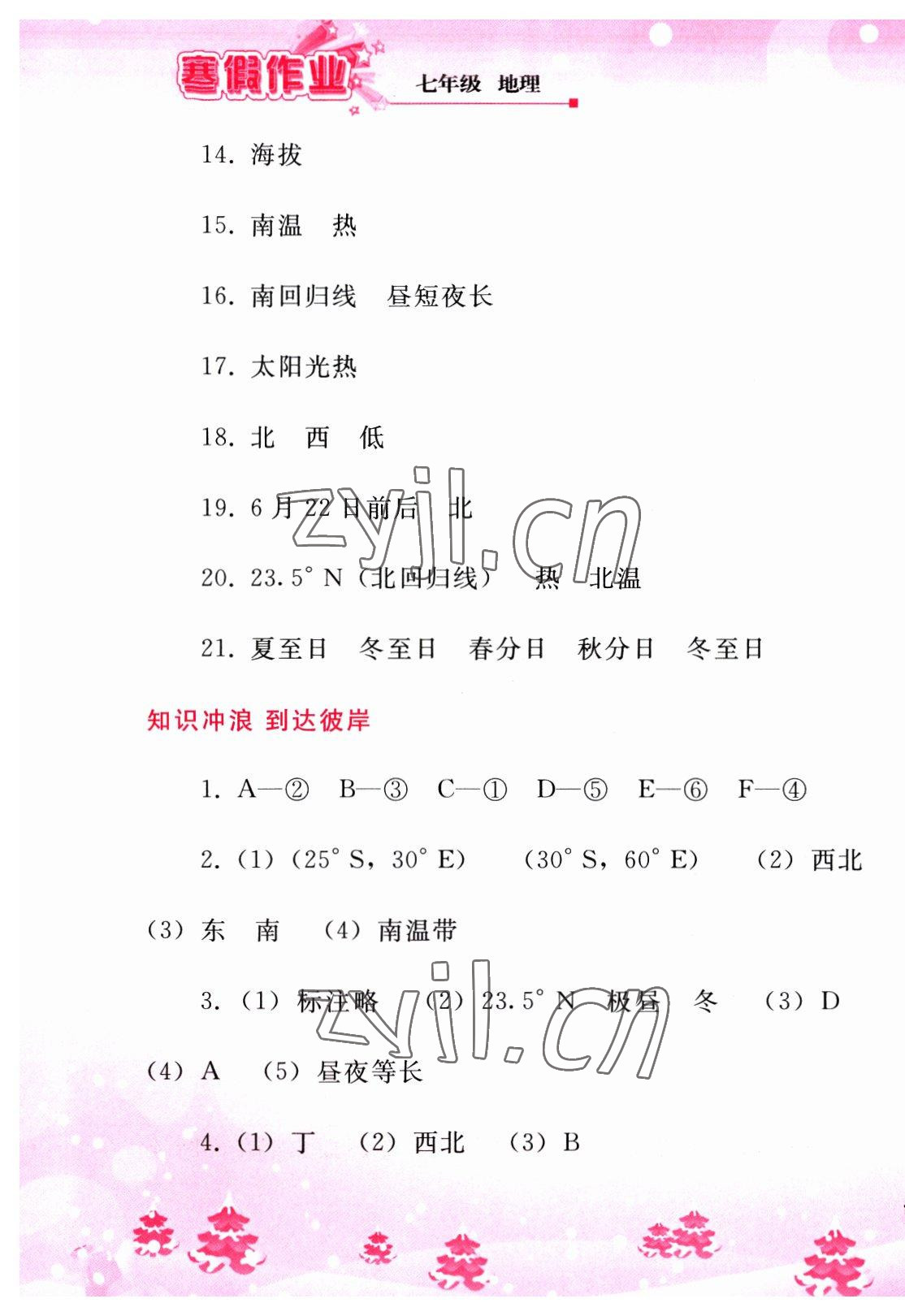 2023年寒假作业七年级地理人民教育出版社 第3页