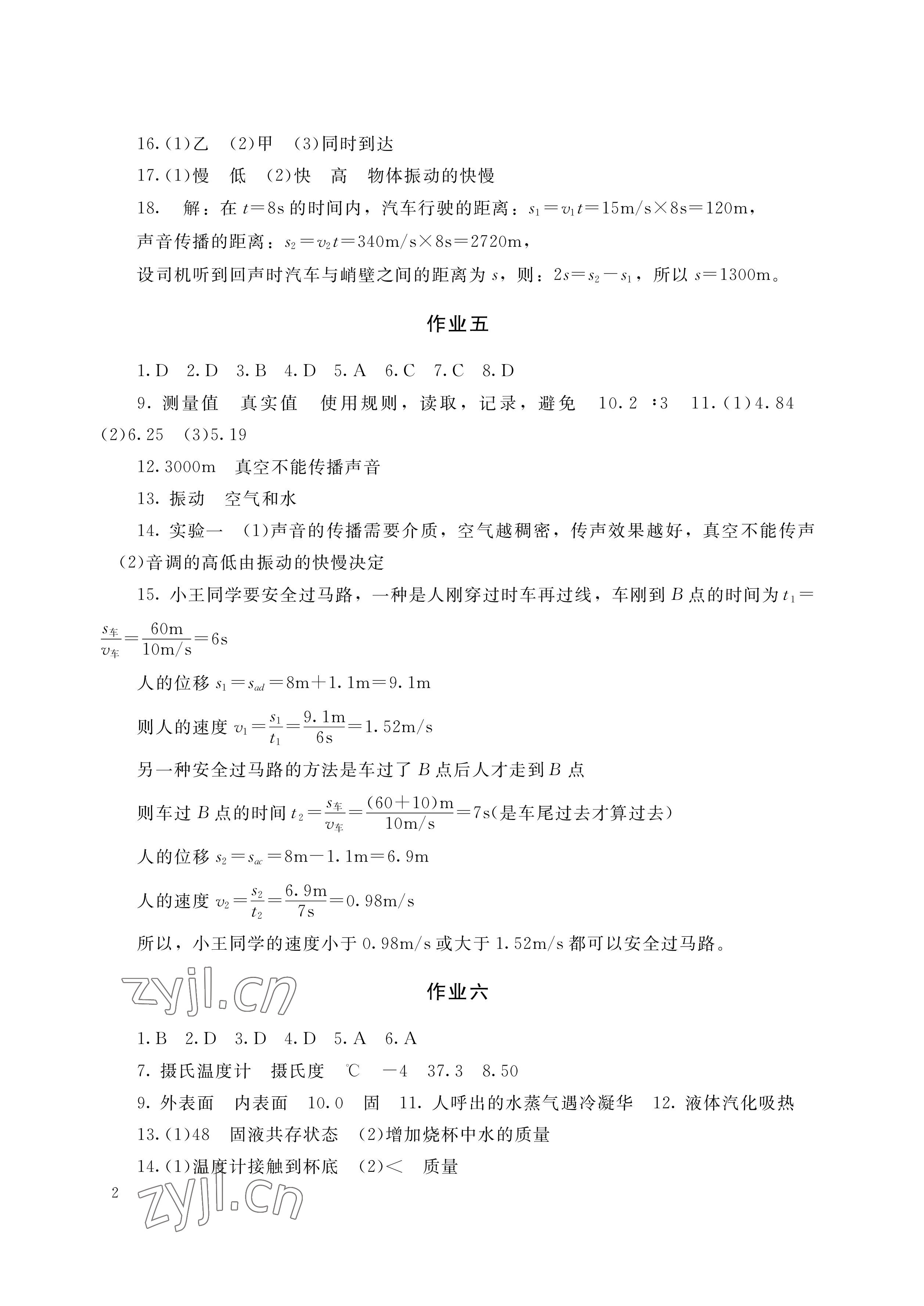 2023年寒假生活八年级副科合订本湖南少年儿童出版社 参考答案第2页