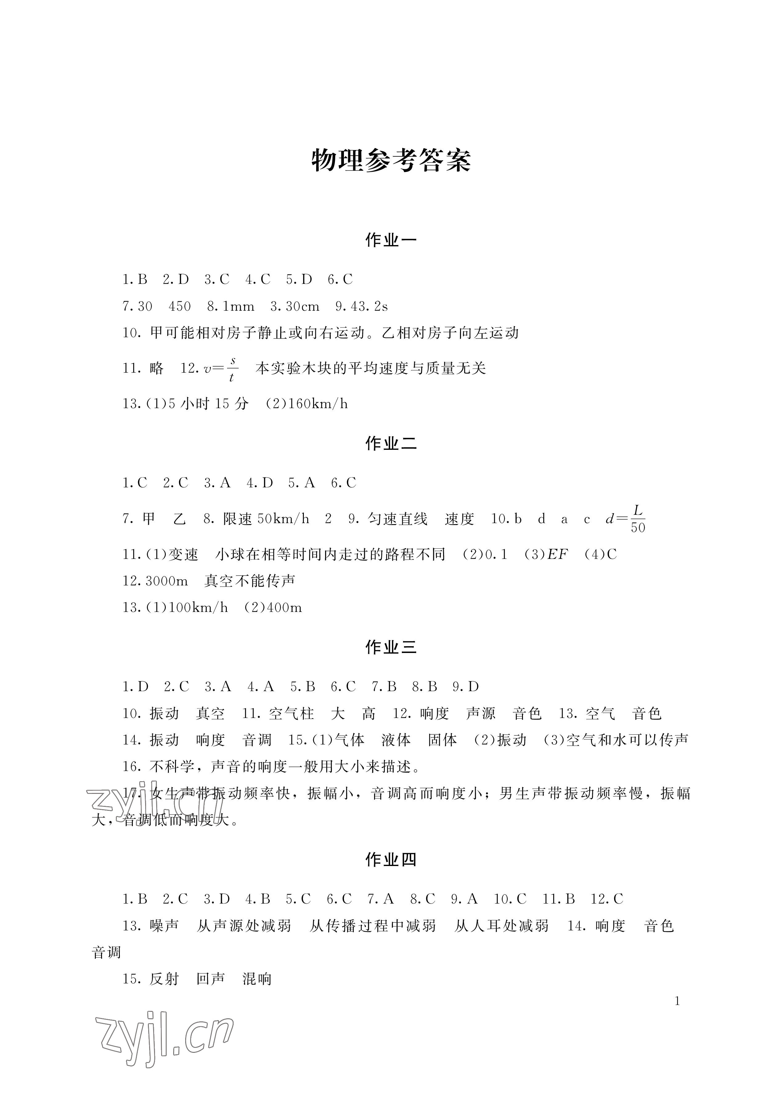 2023年寒假生活八年級副科合訂本湖南少年兒童出版社 參考答案第1頁