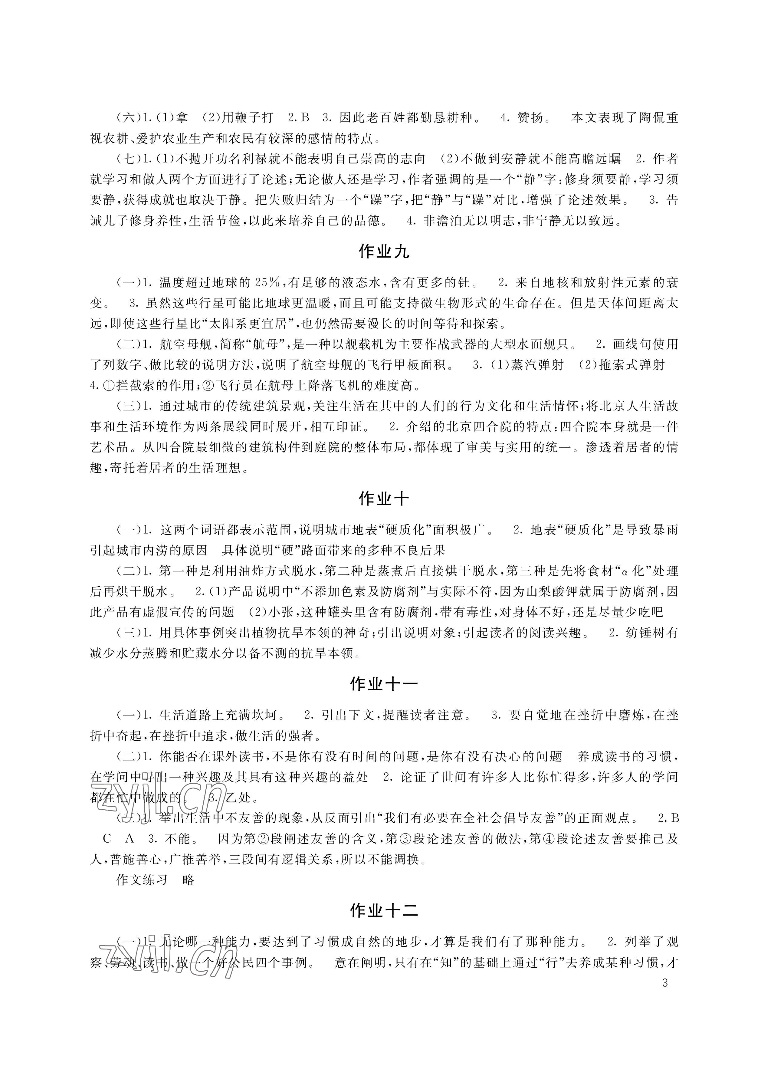 2023年寒假生活九年級主科合訂本湖南少年兒童出版社 參考答案第3頁