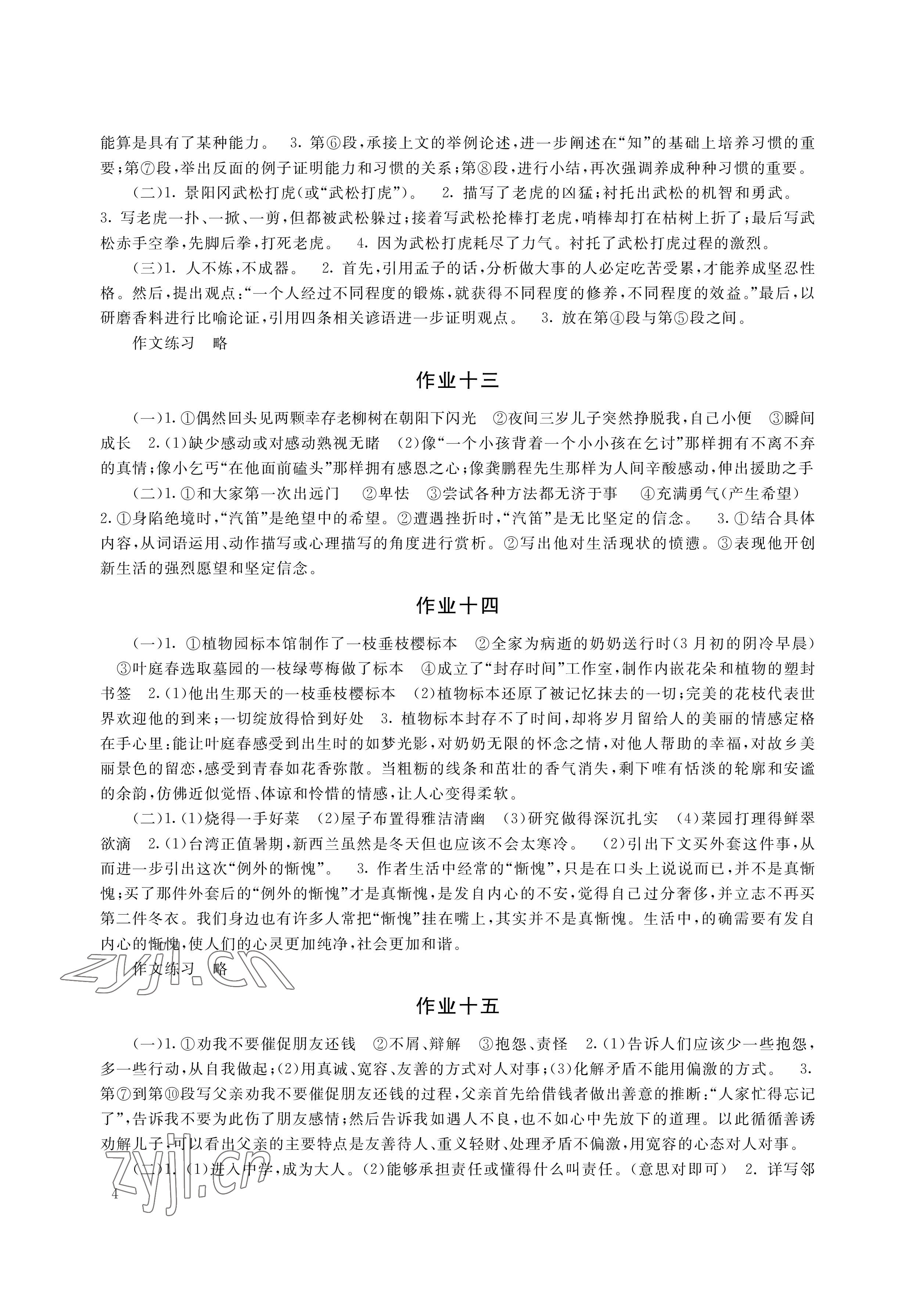 2023年寒假生活九年級主科合訂本湖南少年兒童出版社 參考答案第4頁