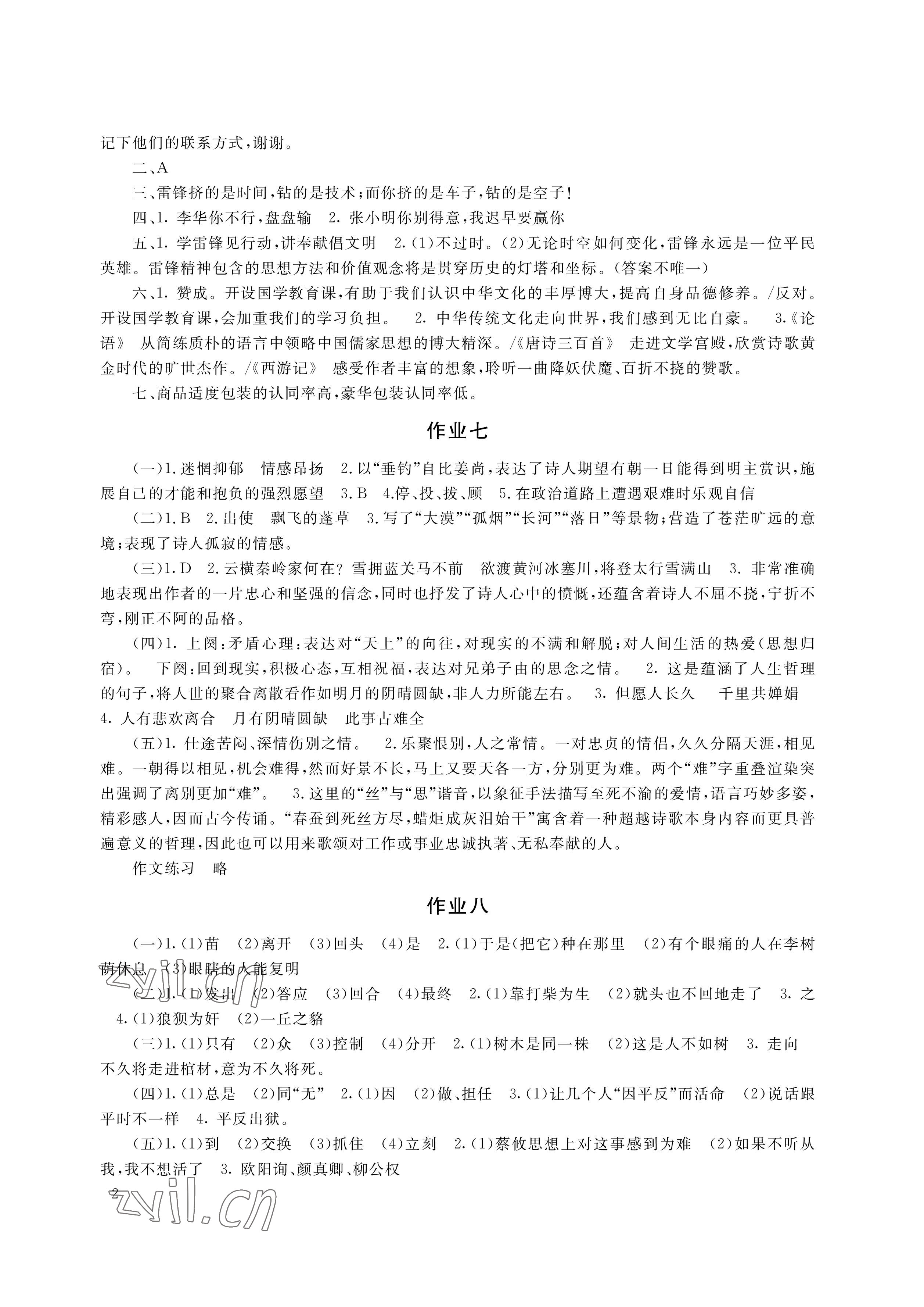 2023年寒假生活九年級(jí)主科合訂本湖南少年兒童出版社 參考答案第2頁(yè)