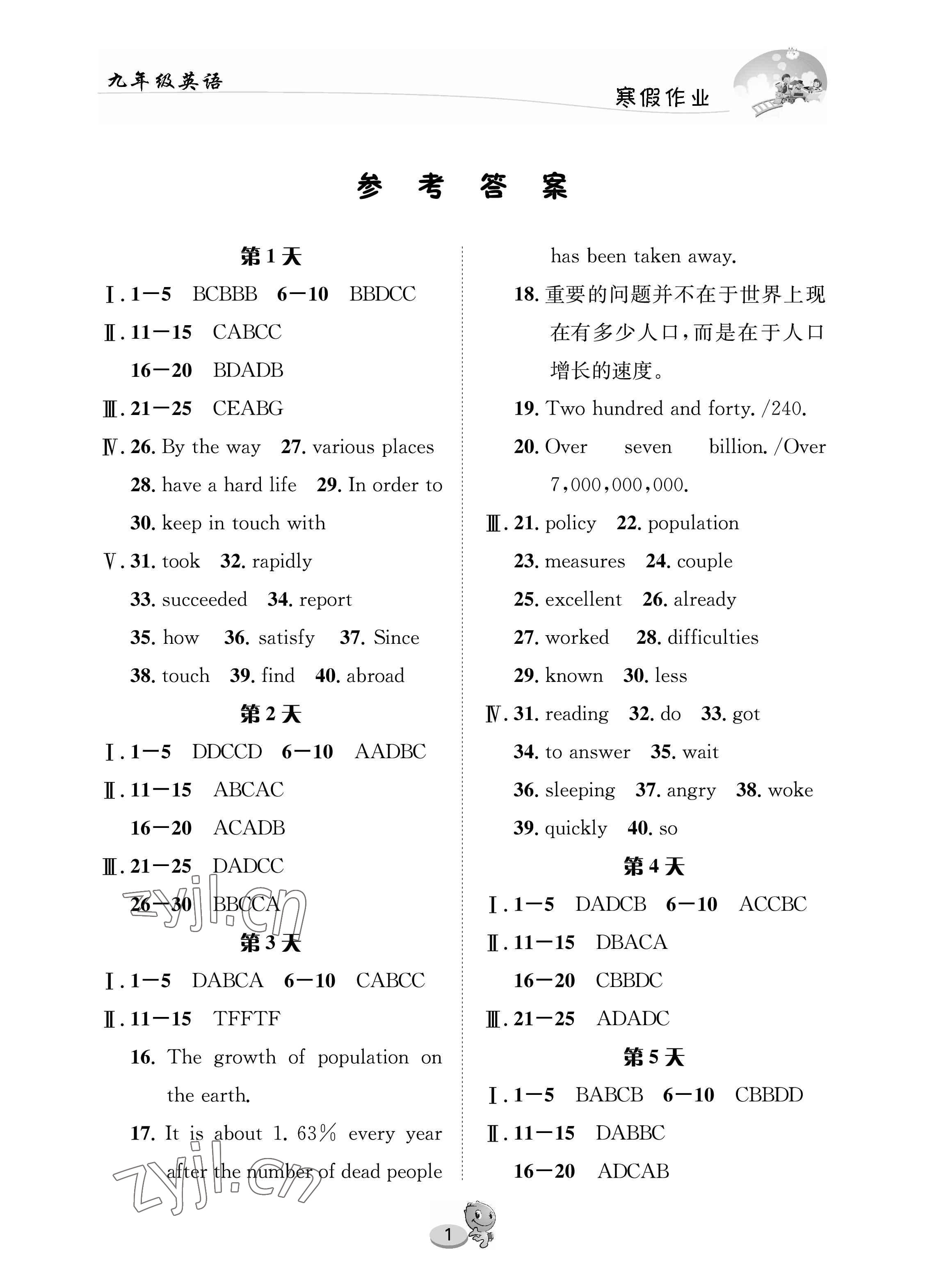 2023年寒假作业长江出版社九年级英语仁爱版 参考答案第1页