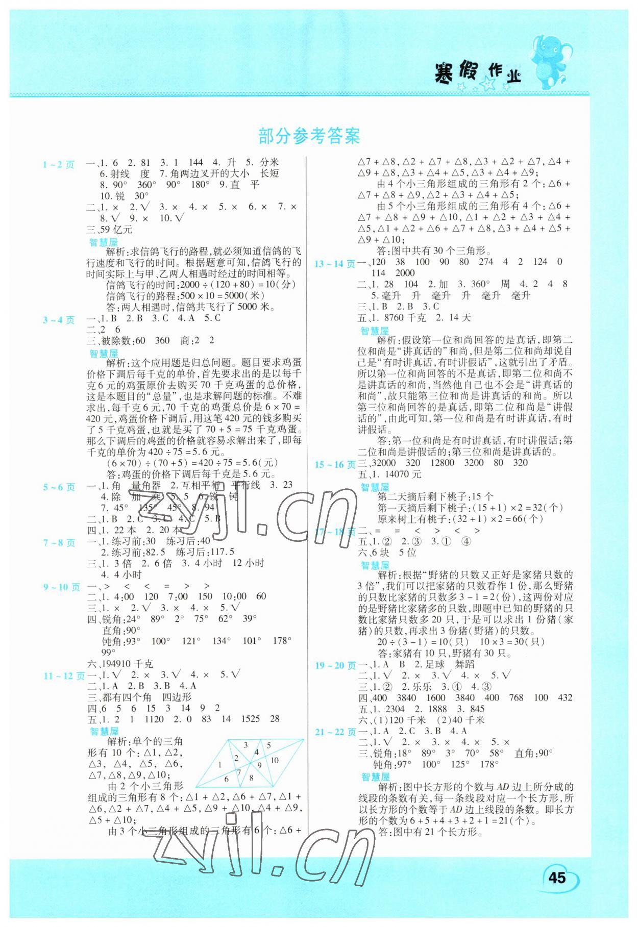 2023年新锐图书假期园地寒假作业四年级数学苏教版 第1页