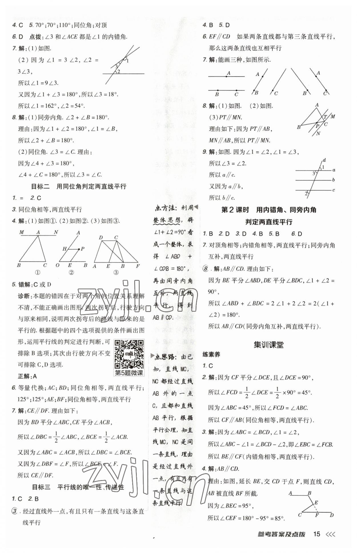 2023年綜合應(yīng)用創(chuàng)新題典中點七年級數(shù)學(xué)下冊北師大版 參考答案第14頁