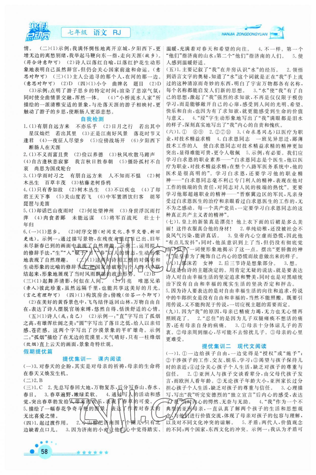 2023年寒假总动员七年级语文人教版 第2页