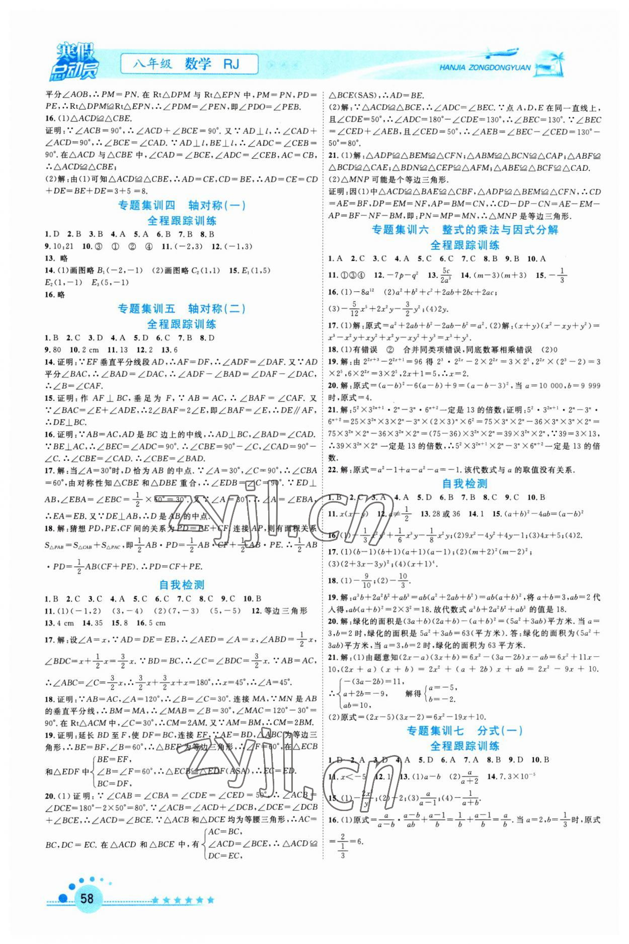 2023年寒假总动员八年级数学人教版合肥工业大学出版社 第2页