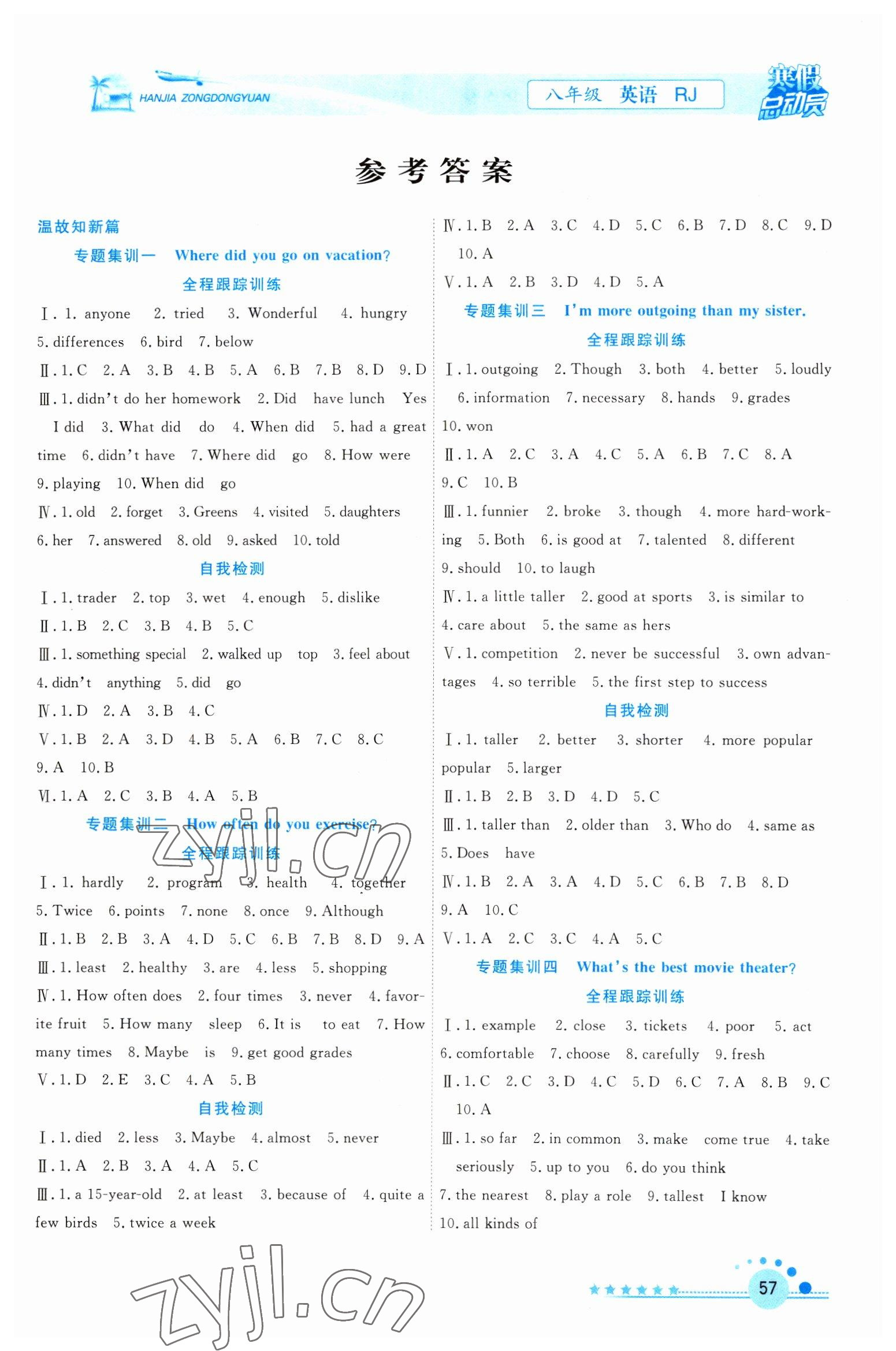 2023年寒假總動(dòng)員合肥工業(yè)大學(xué)出版社八年級英語人教版 第1頁