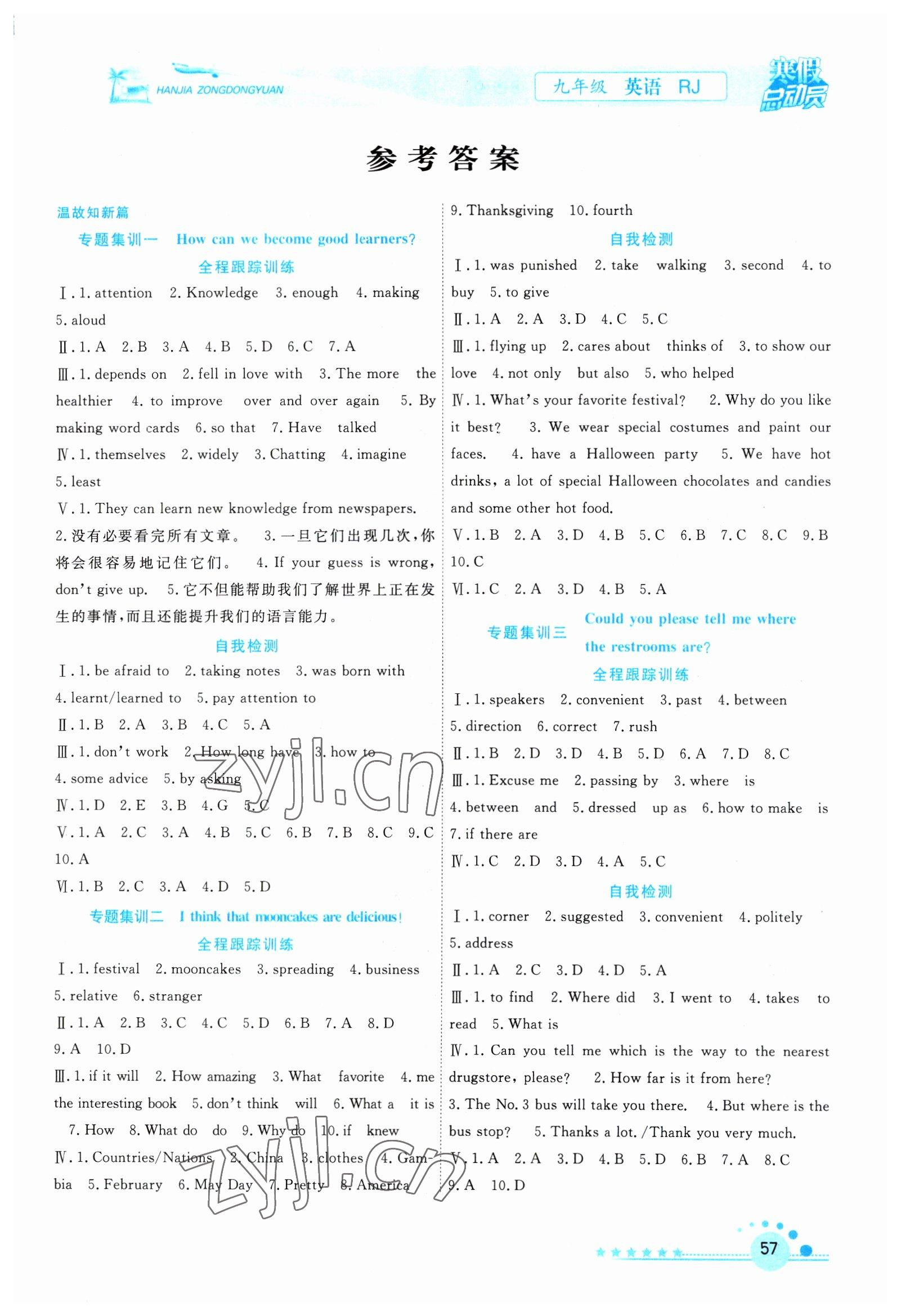 2023年寒假總動(dòng)員合肥工業(yè)大學(xué)出版社九年級(jí)英語(yǔ)人教版 第1頁(yè)