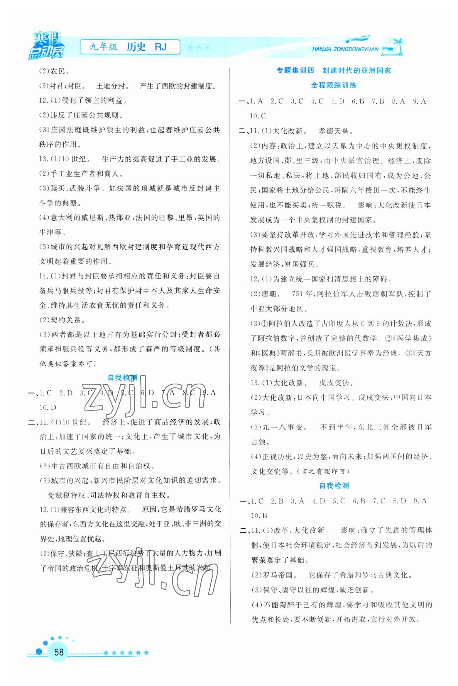 2023年寒假总动员合肥工业大学出版社九年级历史人教版 第2页