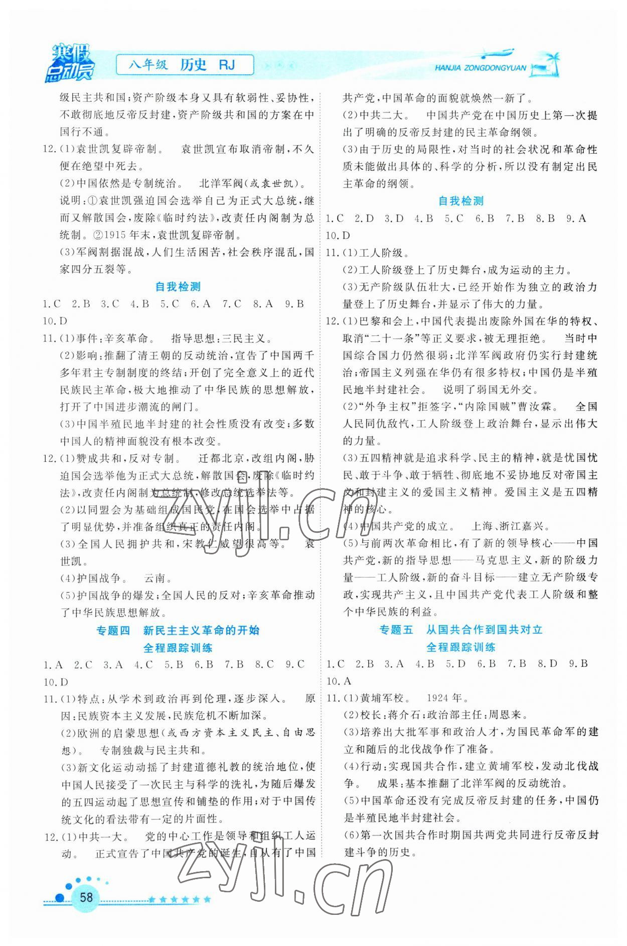 2023年寒假总动员合肥工业大学出版社八年级历史人教版 第2页