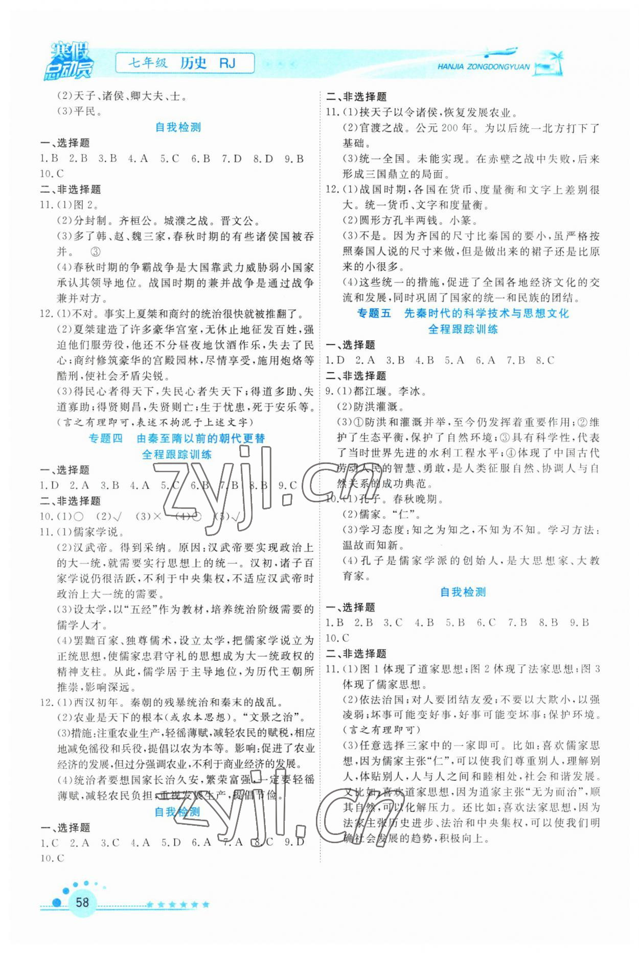 2023年寒假总动员合肥工业大学出版社七年级历史人教版 参考答案第2页