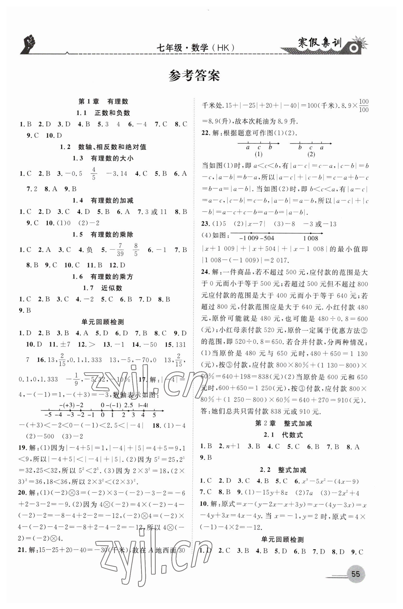 2023年寒假集训合肥工业大学出版社七年级数学沪科版 第1页