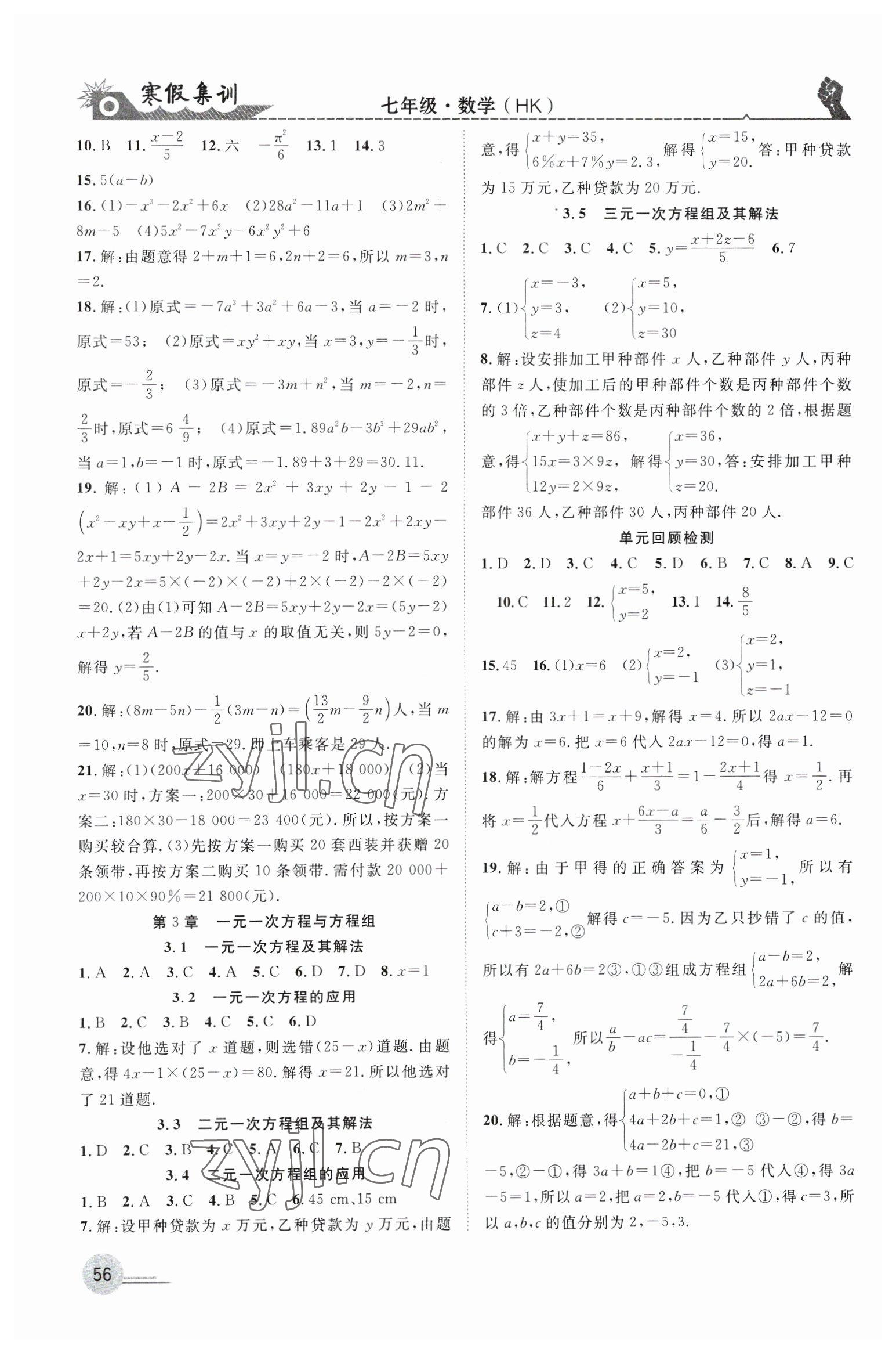 2023年寒假集训合肥工业大学出版社七年级数学沪科版 第2页