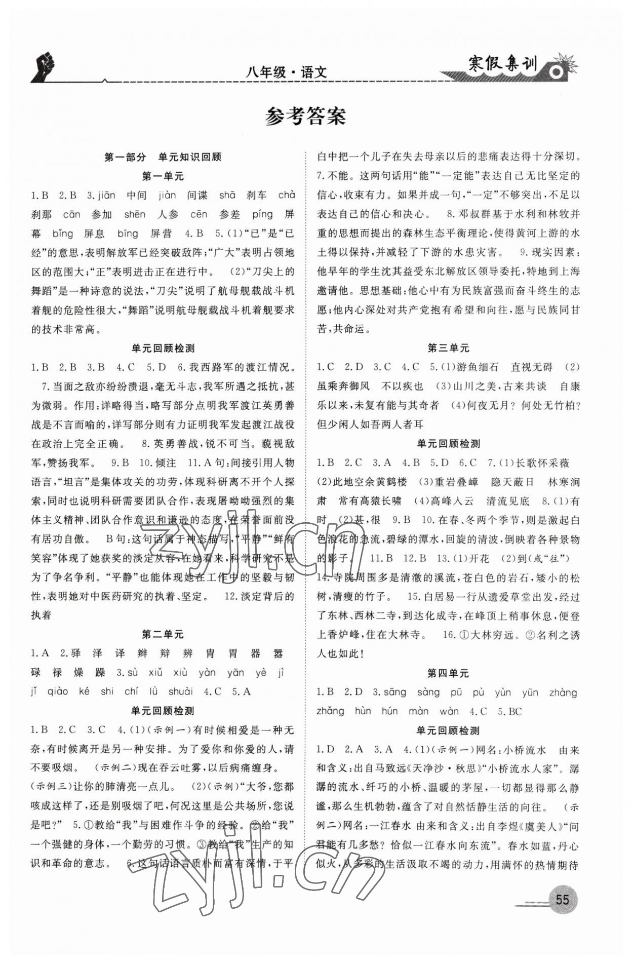 2023年寒假集訓(xùn)合肥工業(yè)大學(xué)出版社八年級(jí)語(yǔ)文人教版 第1頁(yè)