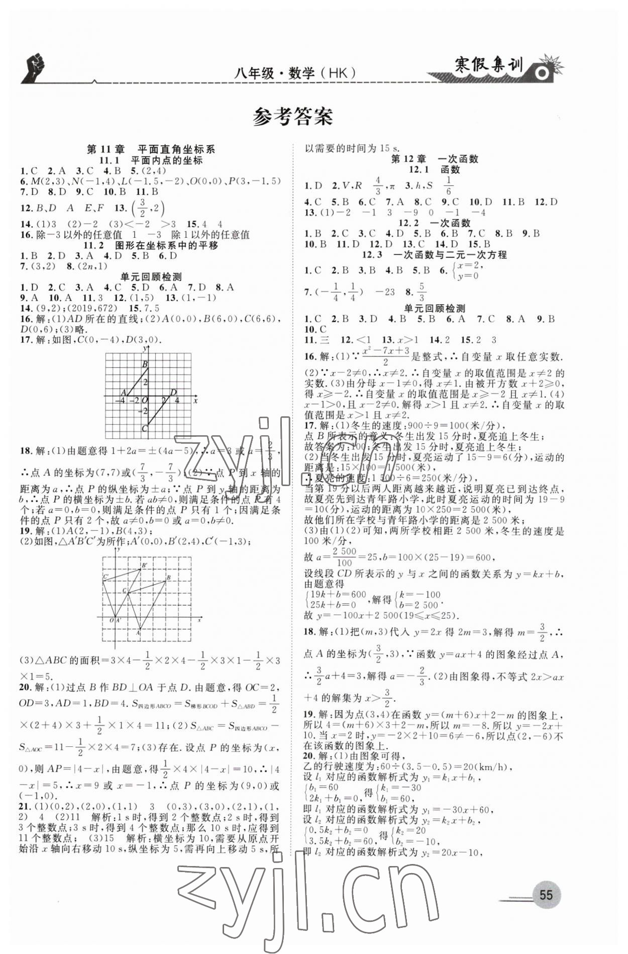 2023年寒假集訓(xùn)合肥工業(yè)大學(xué)出版社八年級數(shù)學(xué)滬科版 第1頁