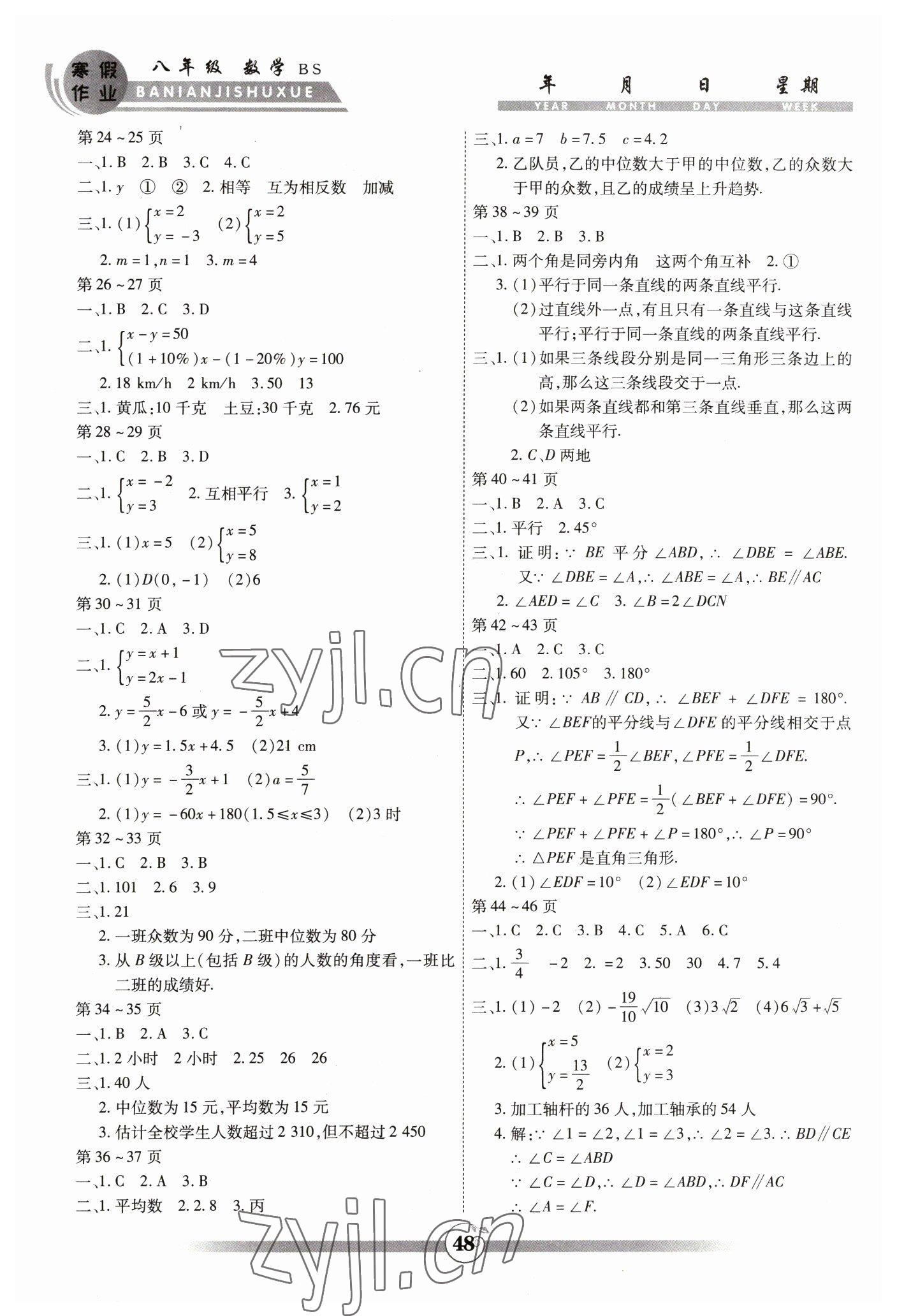 2023年智趣寒假作业八年级数学北师大版 第2页