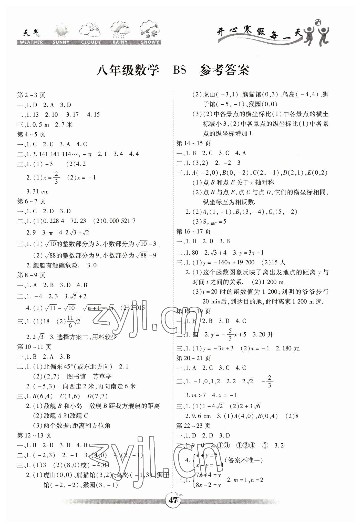 2023年智趣寒假作业八年级数学北师大版 第1页