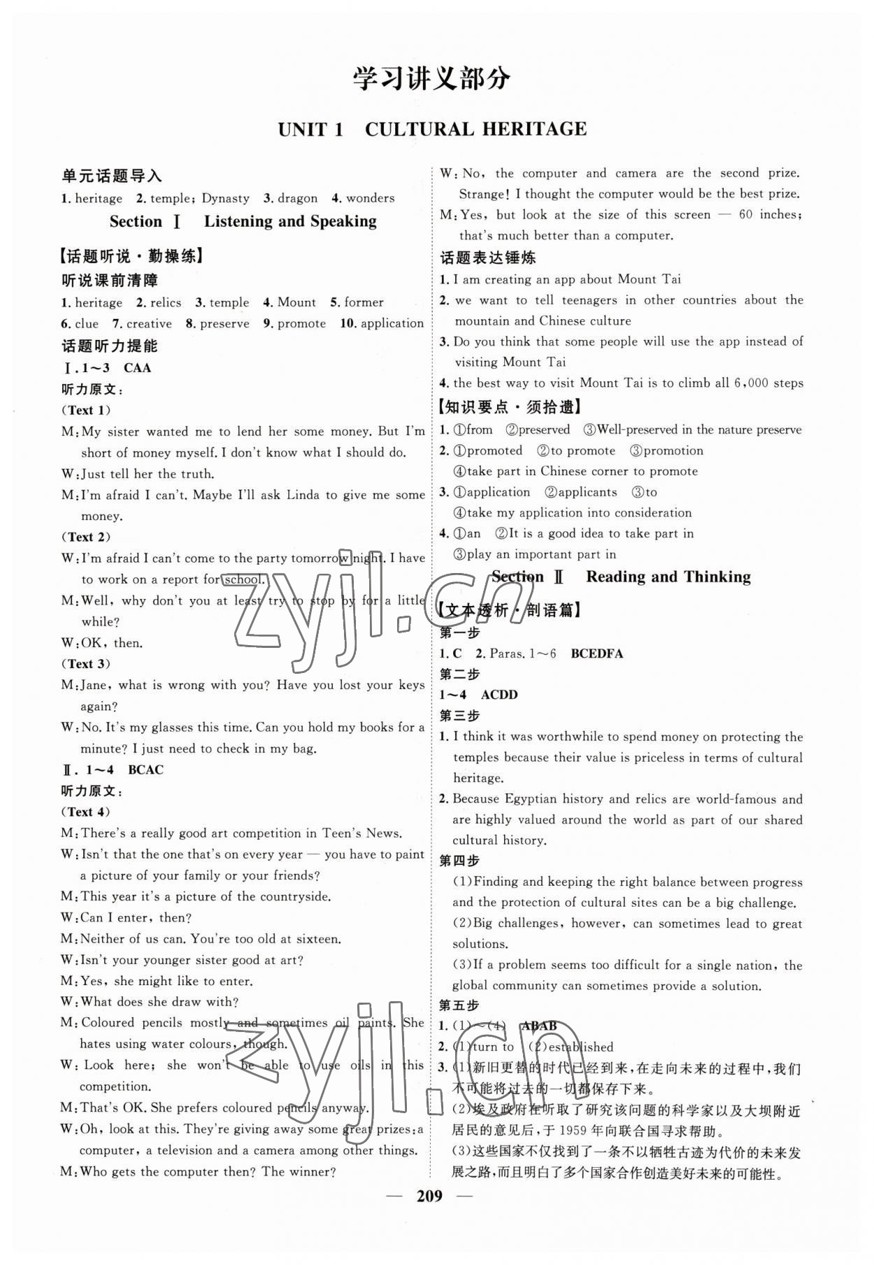 2023年三維設(shè)計(jì)英語(yǔ)必修第二冊(cè)人教版 參考答案第1頁(yè)