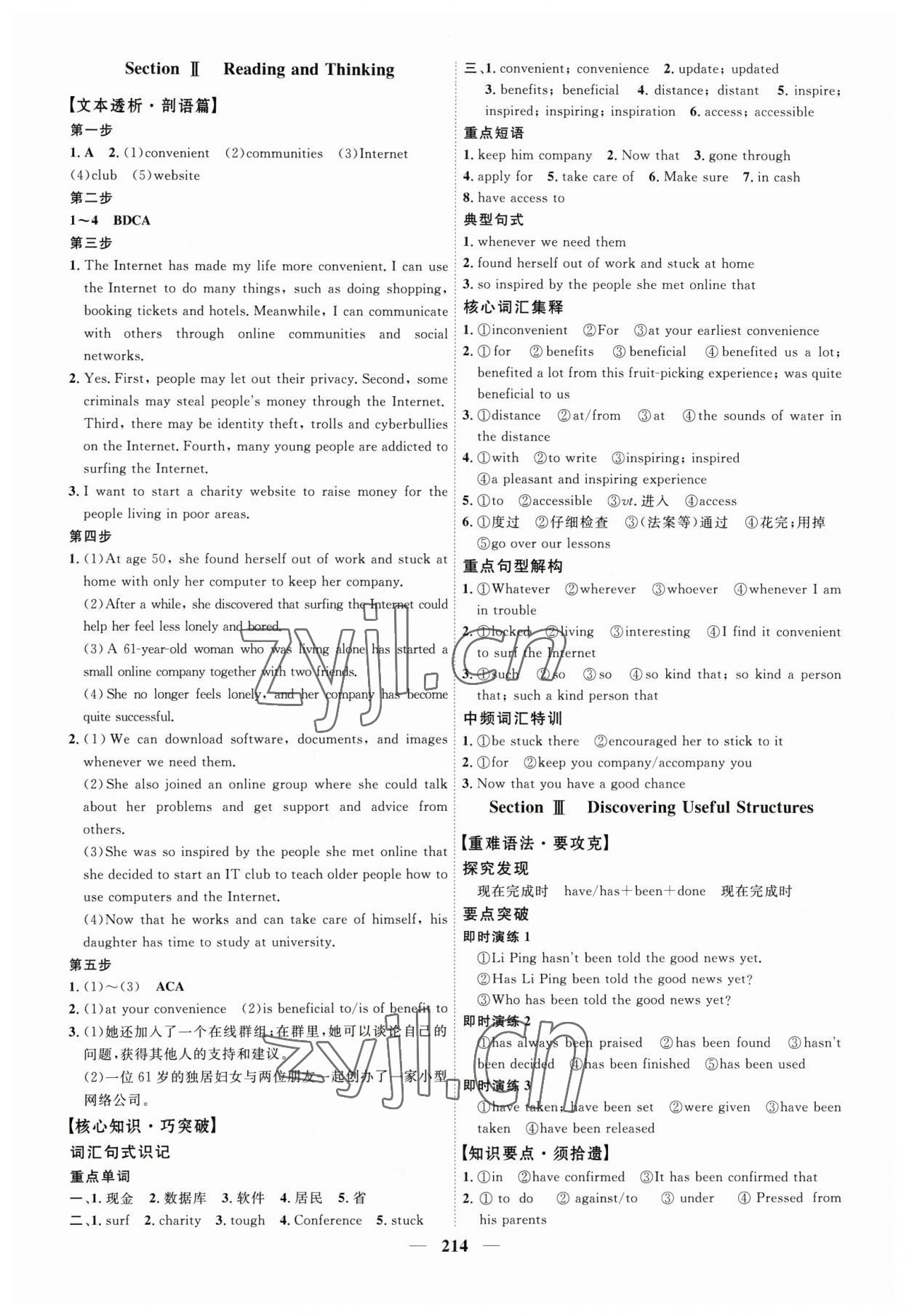 2023年三維設(shè)計(jì)高中英語必修第二冊人教版 參考答案第6頁