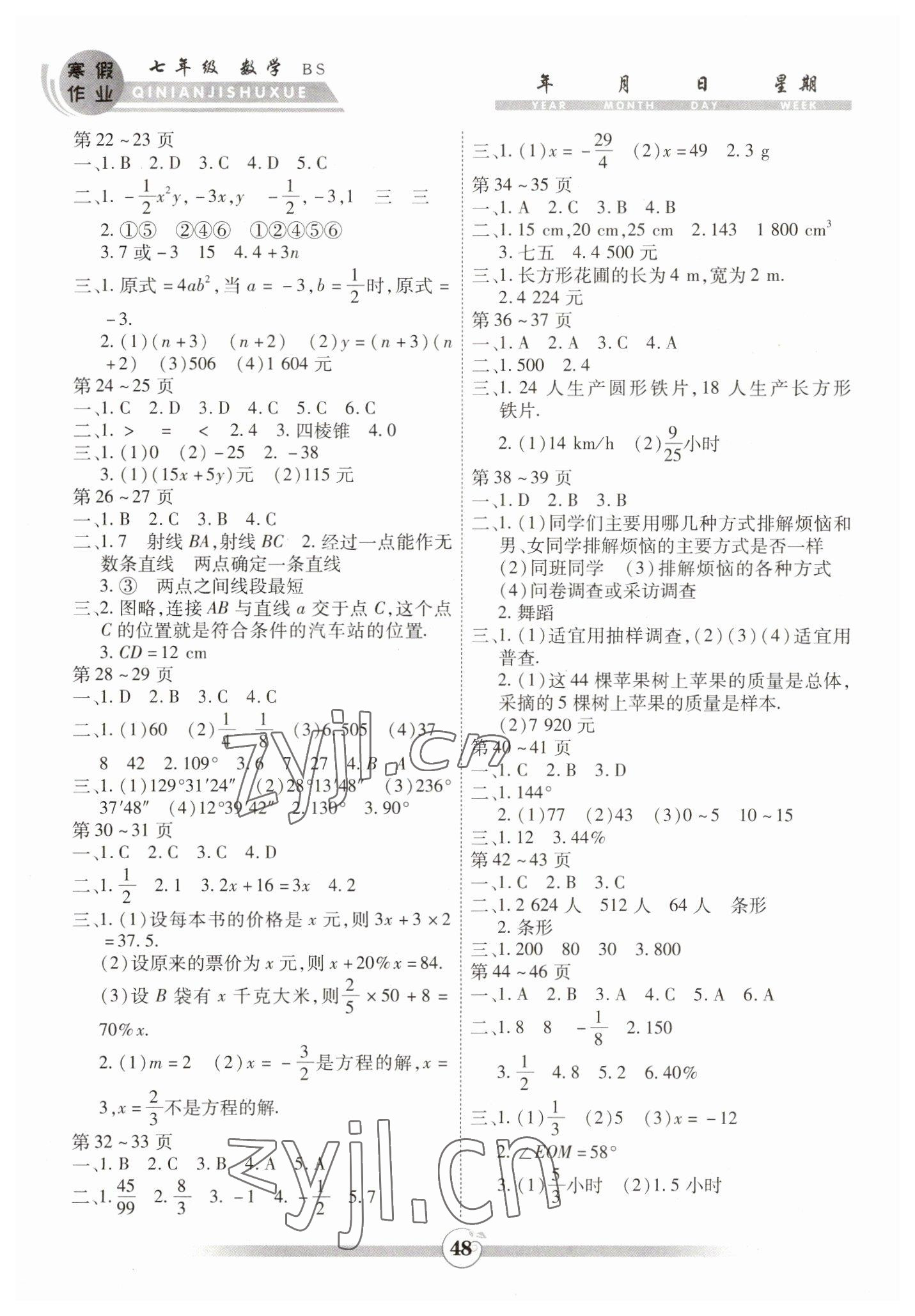 2023年智趣寒假作业七年级数学北师大版 第2页