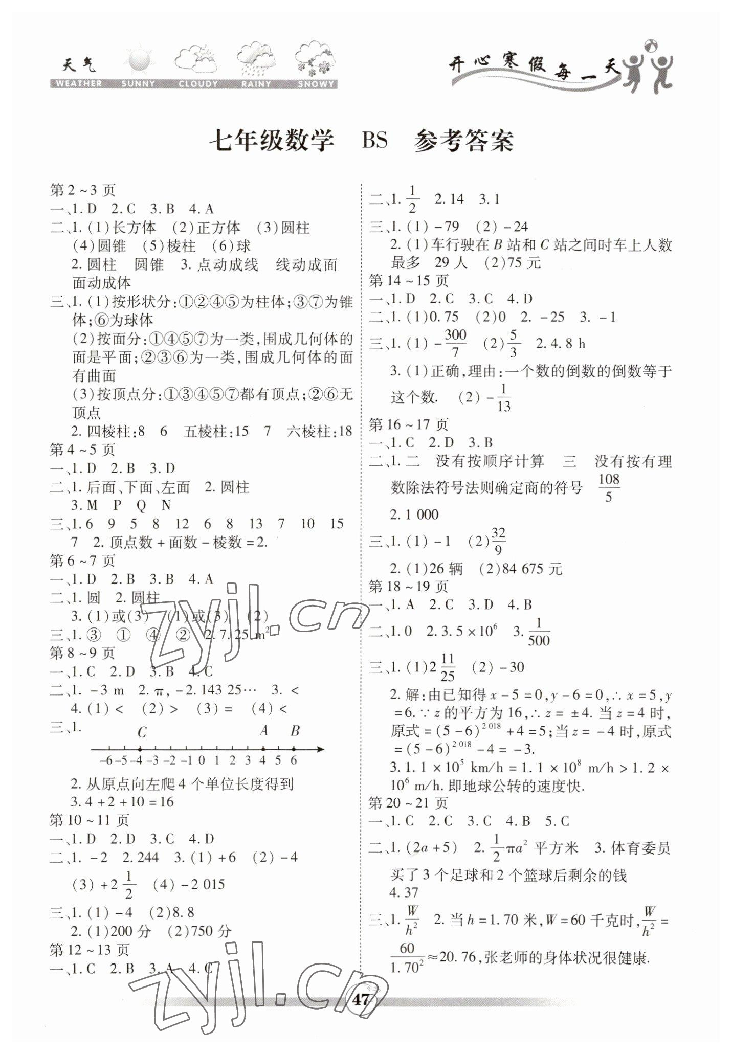 2023年智趣寒假作业七年级数学北师大版 第1页