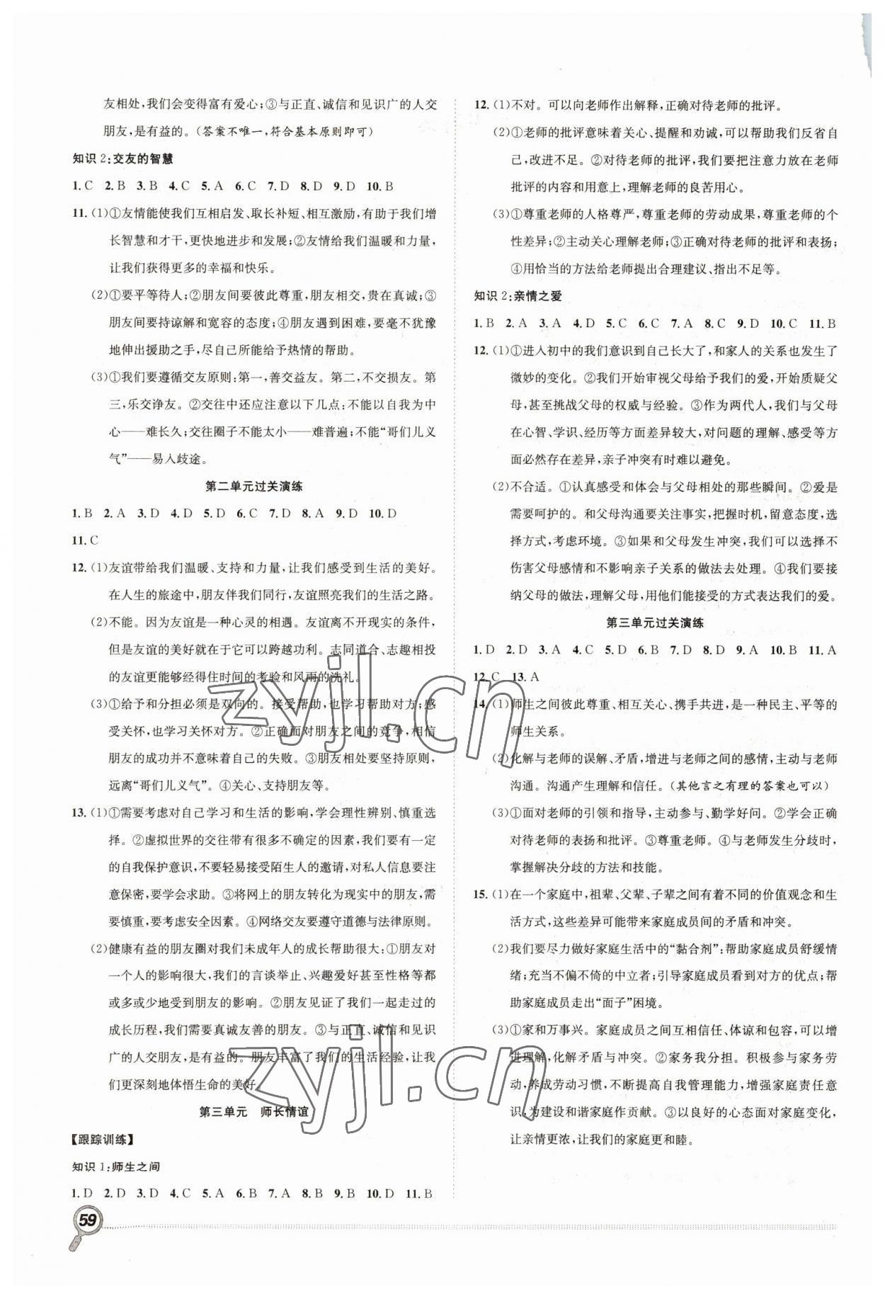 2023年赢在假期期末加寒假合肥工业大学出版社七年级道德与法治 第2页