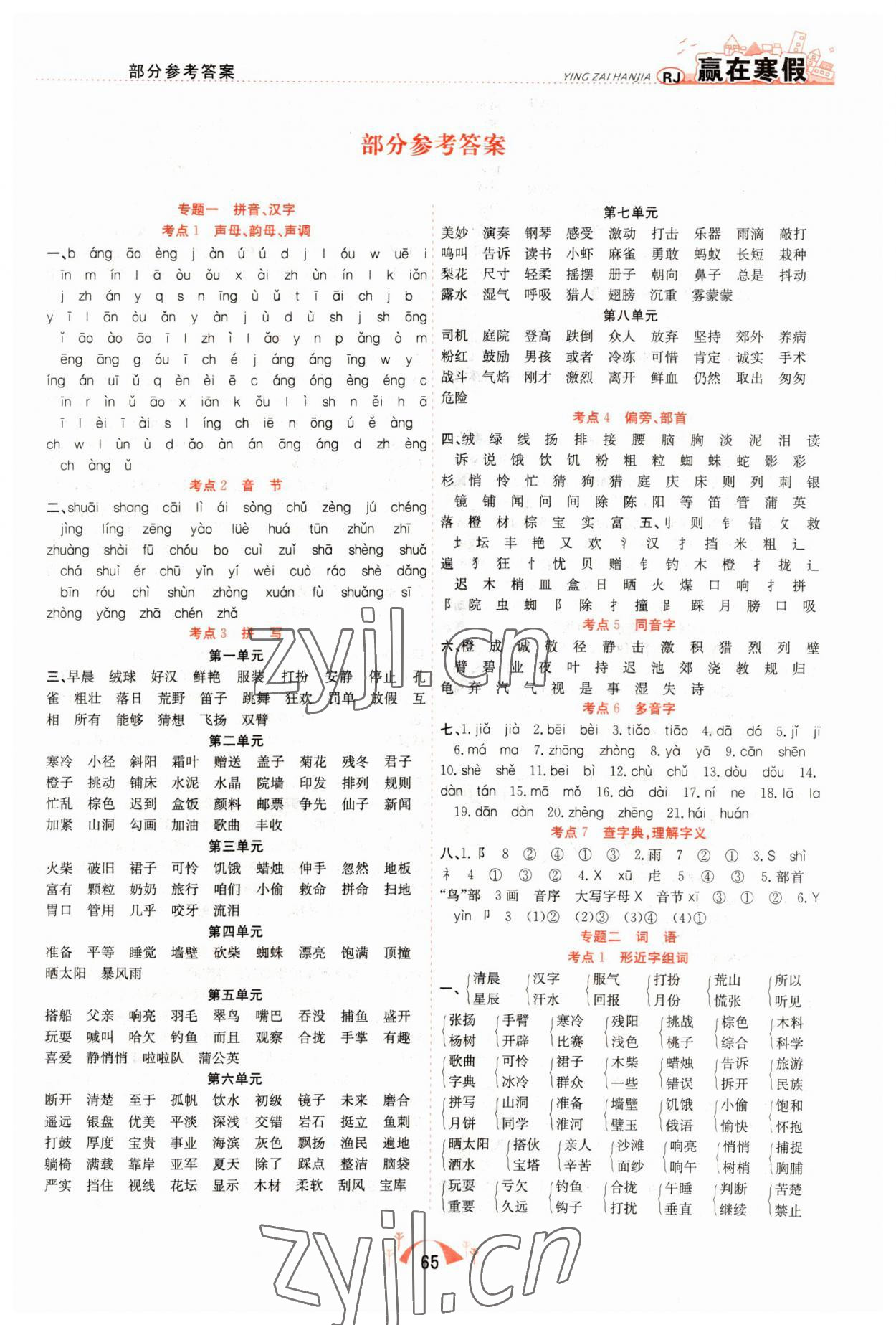 2023年赢在寒假期末闯关三年级语文人教版合肥工业大学出版社 第1页