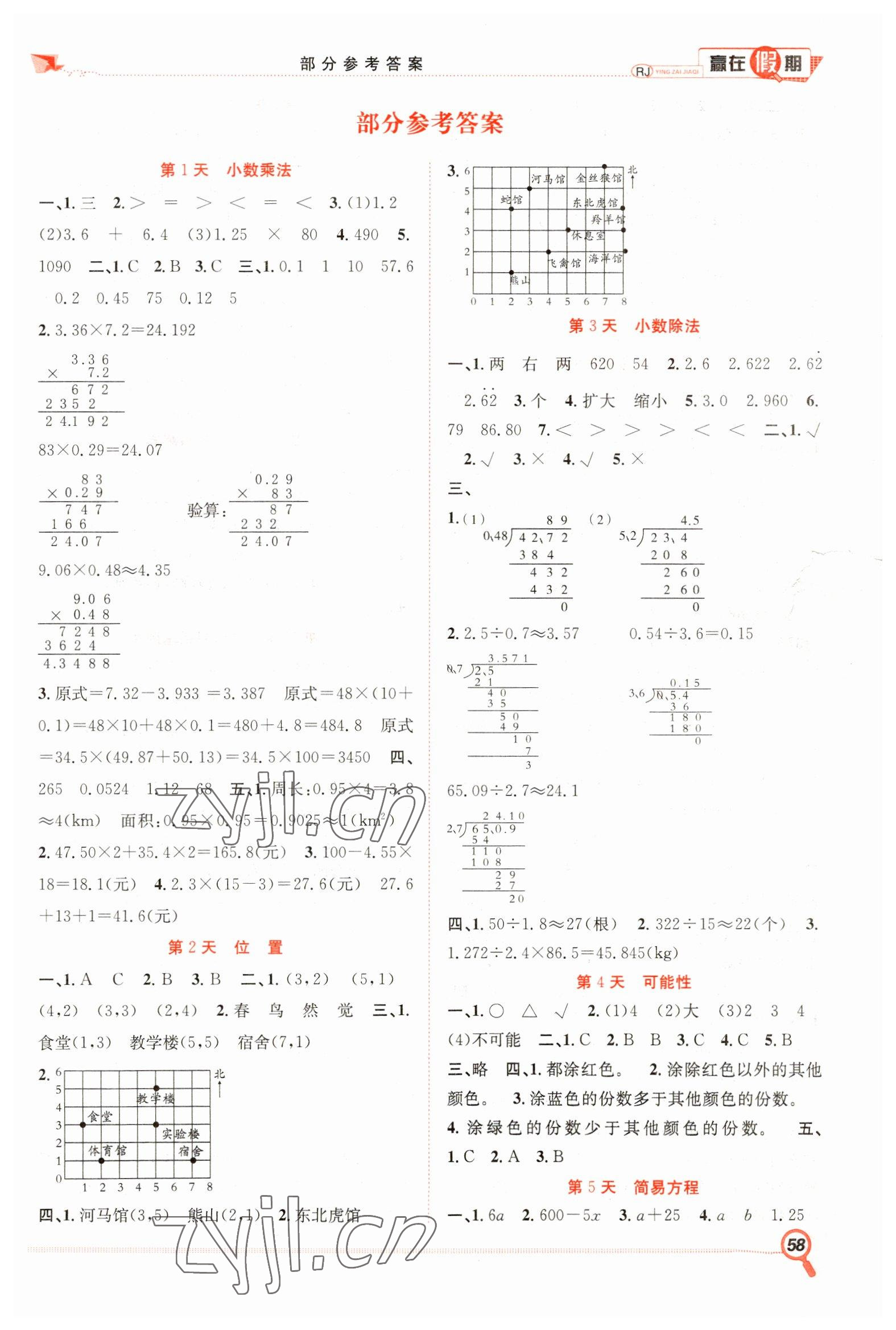 2023年赢在假期期末加暑假五年级数学人教版合肥工业大学出版社 第2页