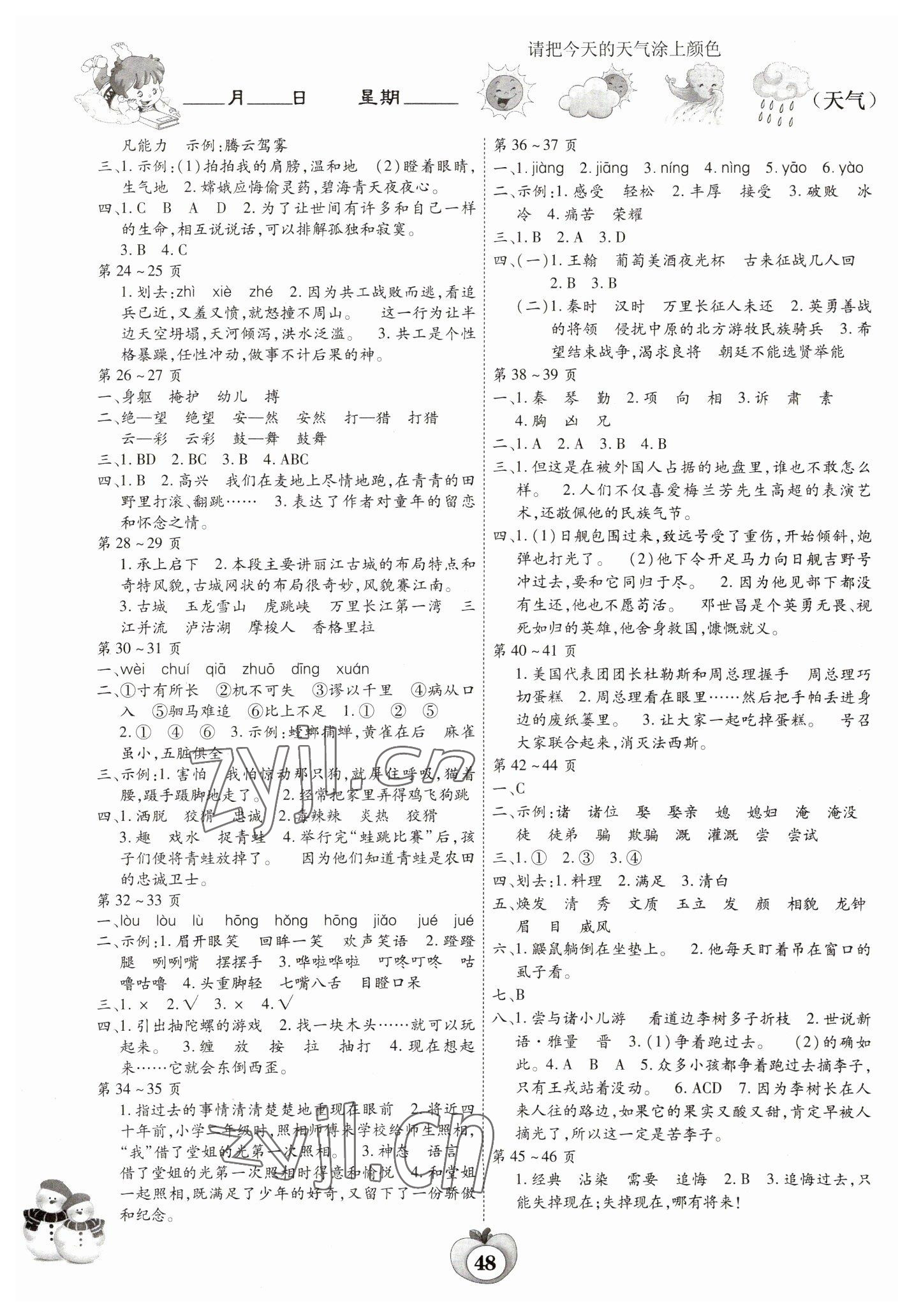 2023年智趣寒假作业云南科技出版社四年级语文人教版 第2页