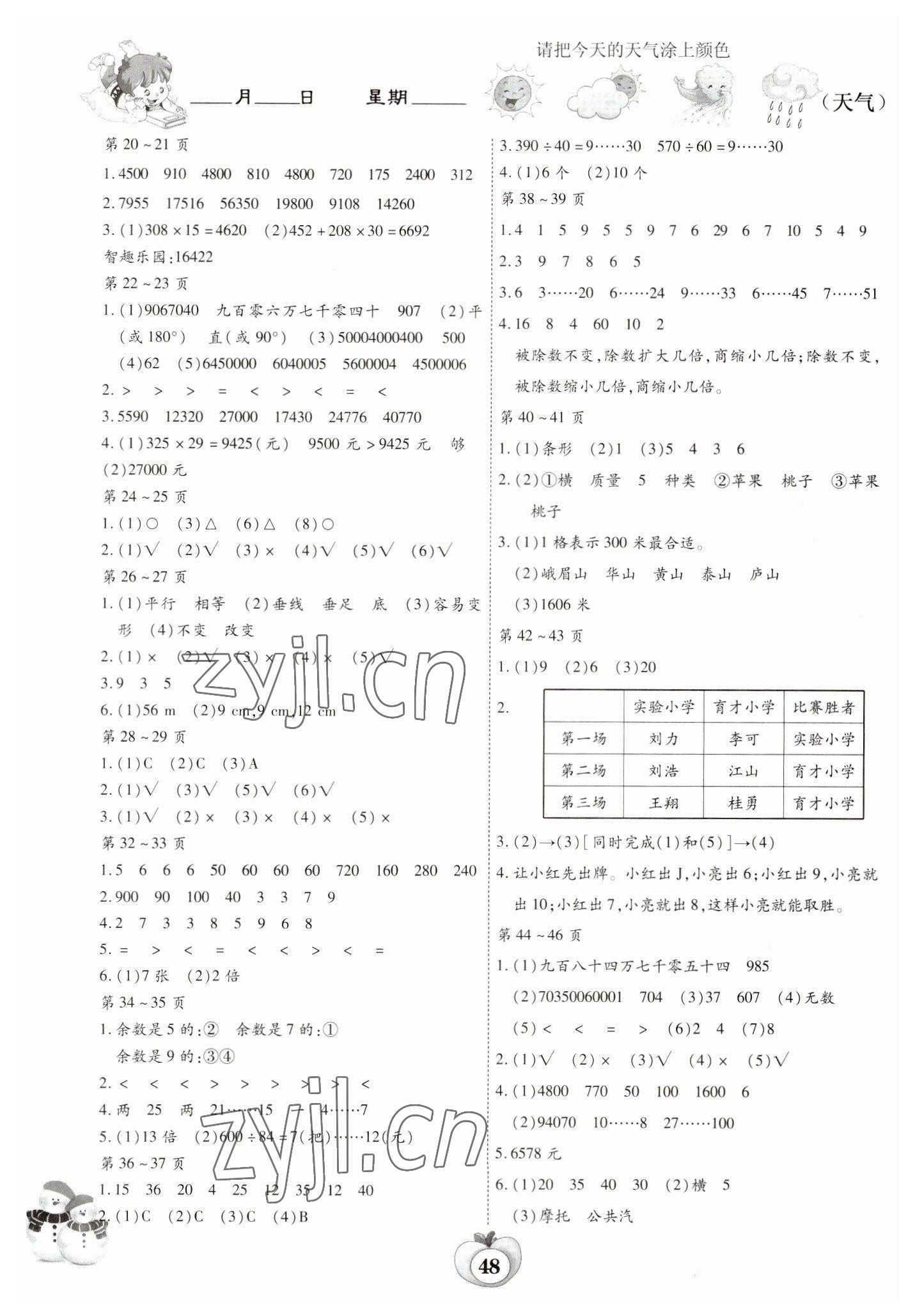 2023年智趣寒假作业云南科技出版社四年级数学人教版 第2页