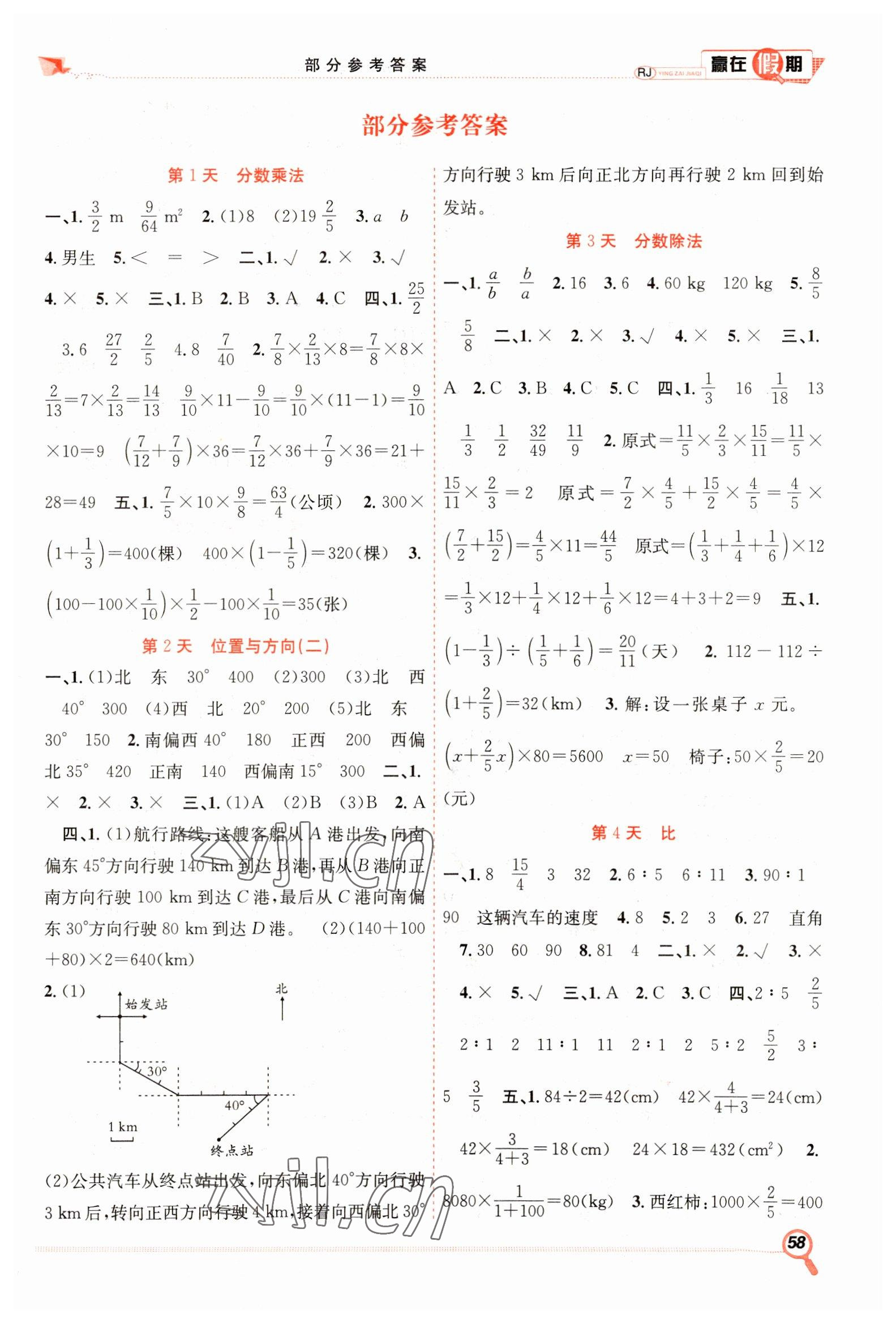 2023年赢在假期期末加寒假六年级数学人教版合肥工业大学出版社 第1页