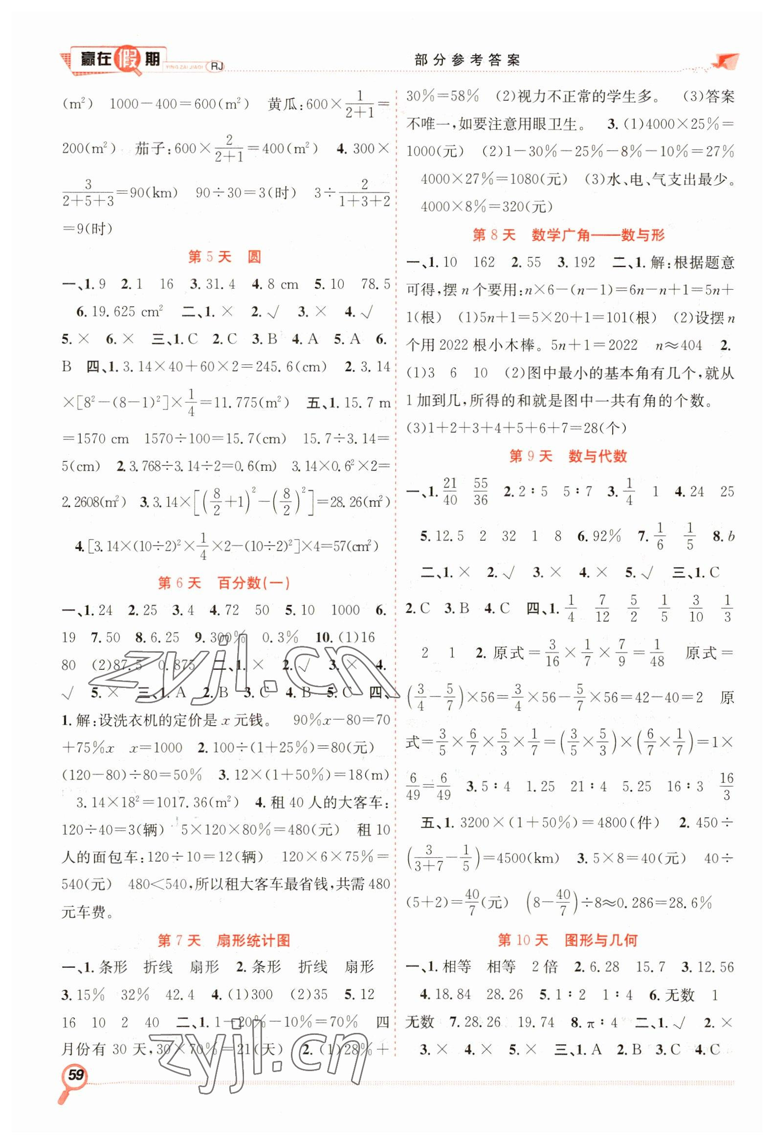 2023年赢在假期期末加寒假六年级数学人教版合肥工业大学出版社 第2页