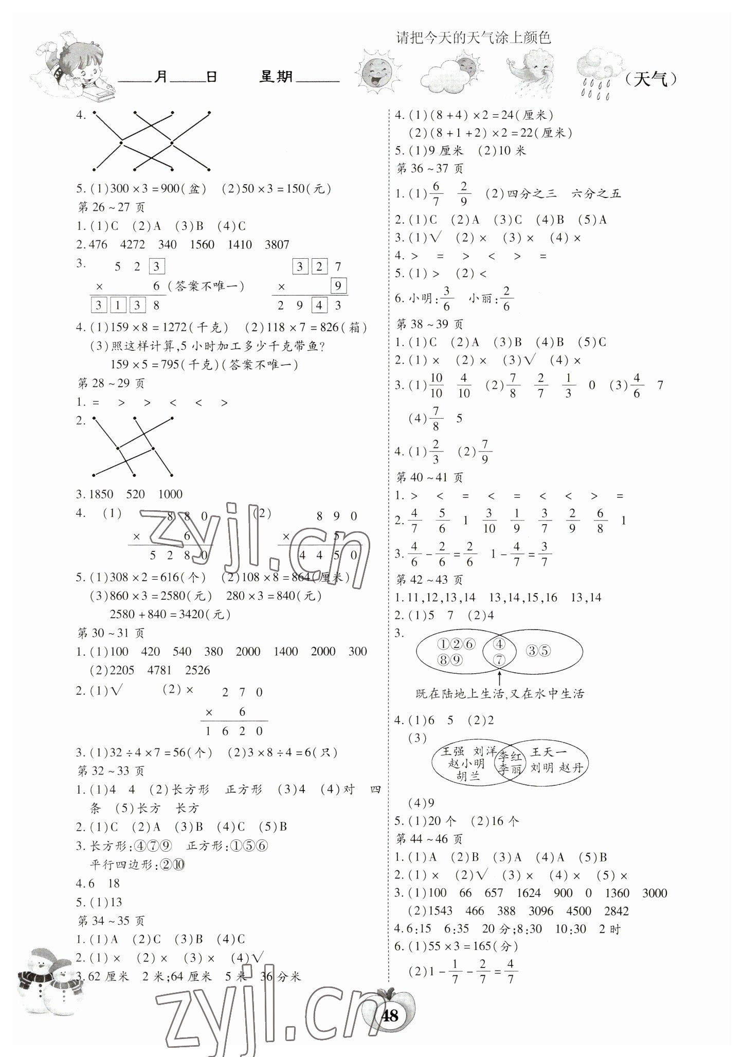 2023年智趣寒假作业三年级数学人教版 第2页