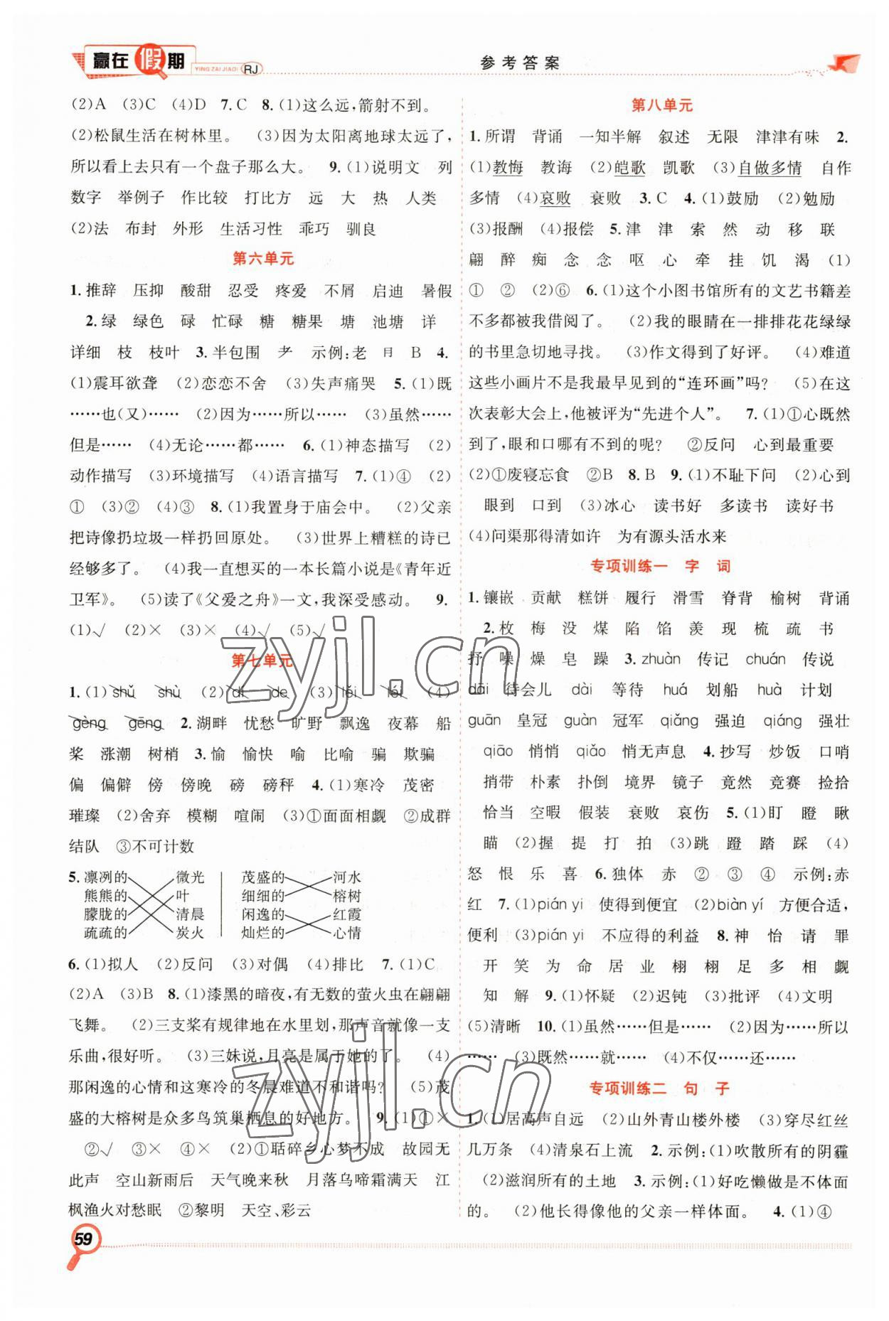 2023年赢在假期期末加寒假五年级语文人教版合肥工业大学出版社 第2页