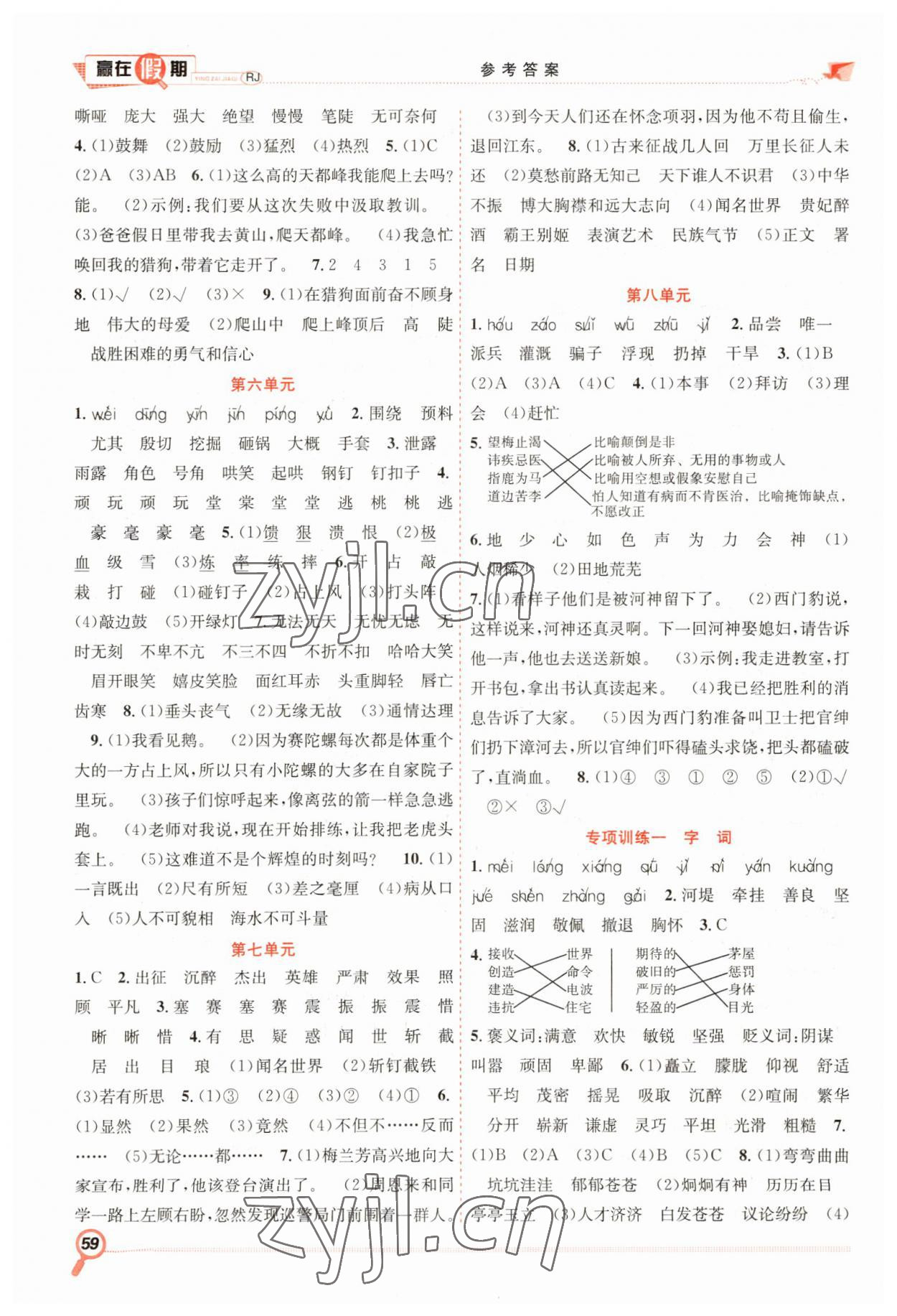 2023年赢在假期期末加寒假四年级语文人教版合肥工业大学出版社 第2页