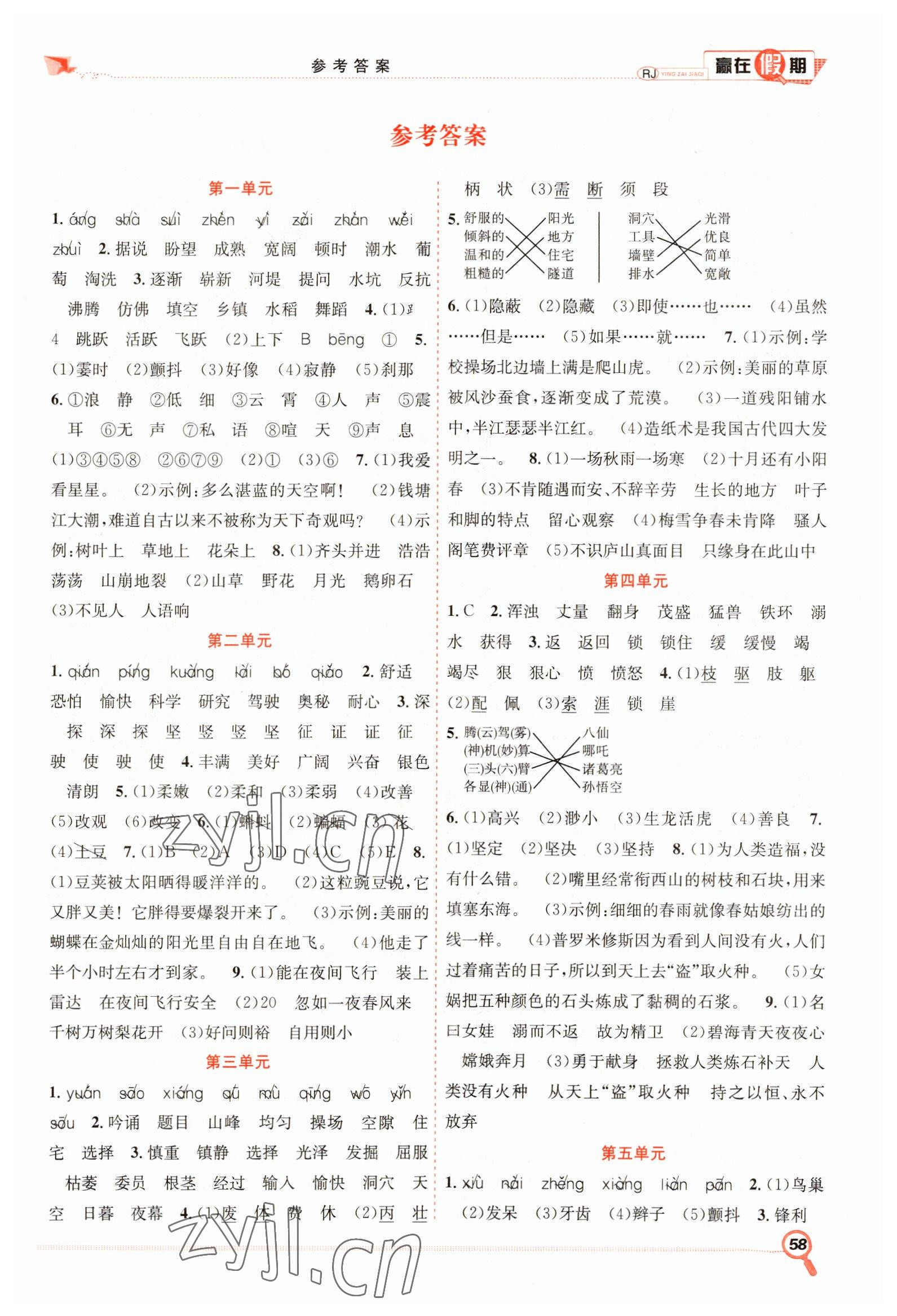 2023年赢在假期期末加寒假四年级语文人教版合肥工业大学出版社 第1页