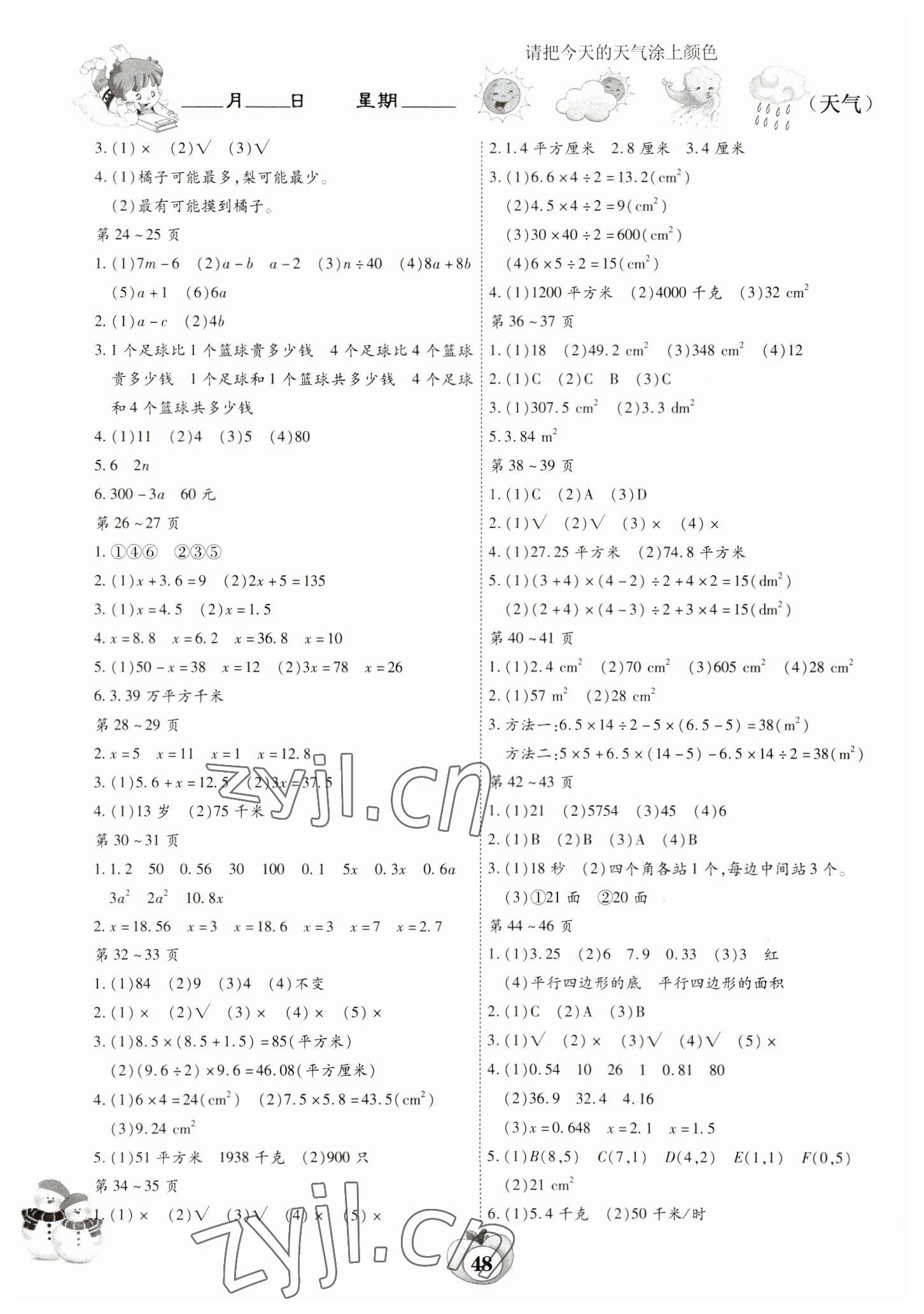 2023年智趣寒假作业云南科技出版社五年级数学人教版 第2页