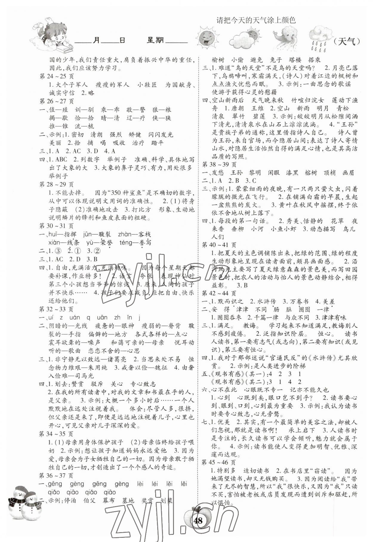 2023年智趣寒假作业云南科技出版社五年级语文人教版 第2页