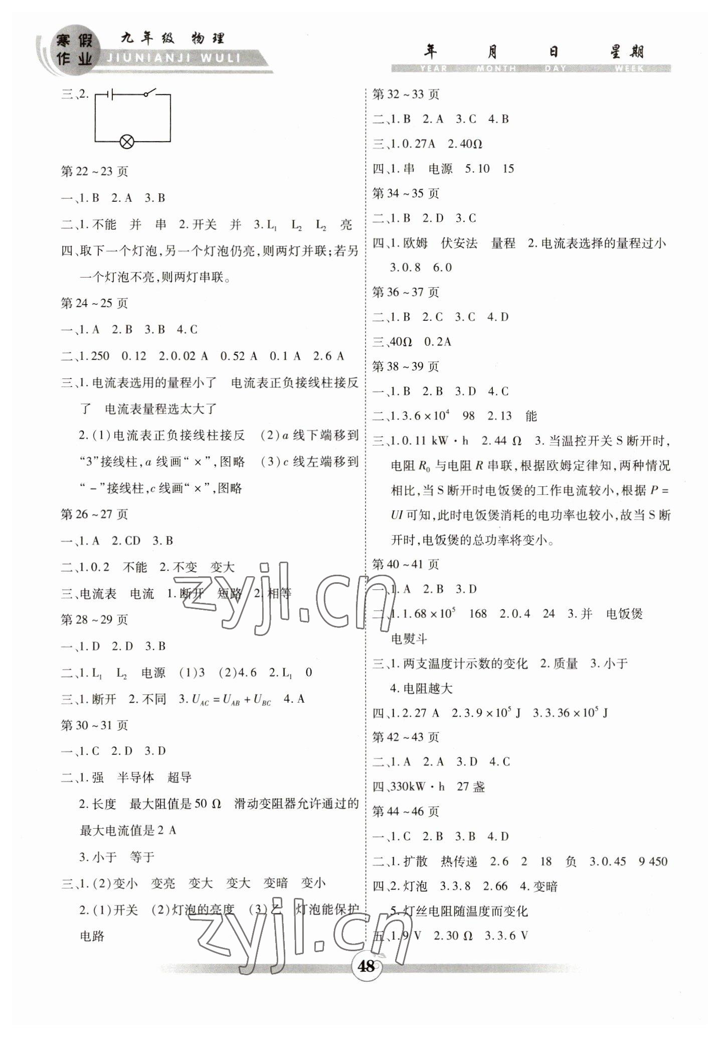 2023年智趣寒假作业云南科技出版社九年级物理人教版 第2页