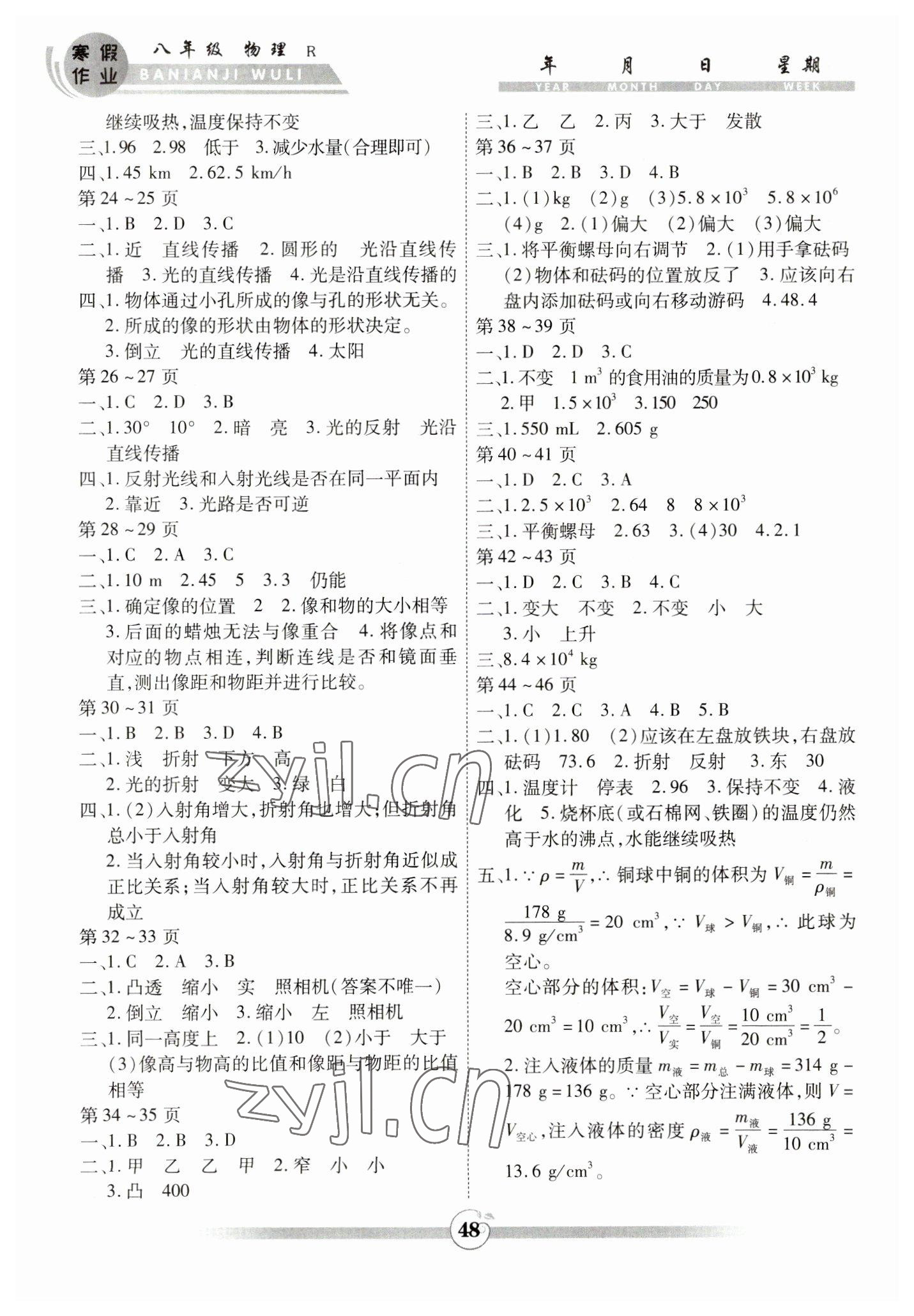 2023年智趣寒假作业云南科技出版社八年级物理人教版 第2页