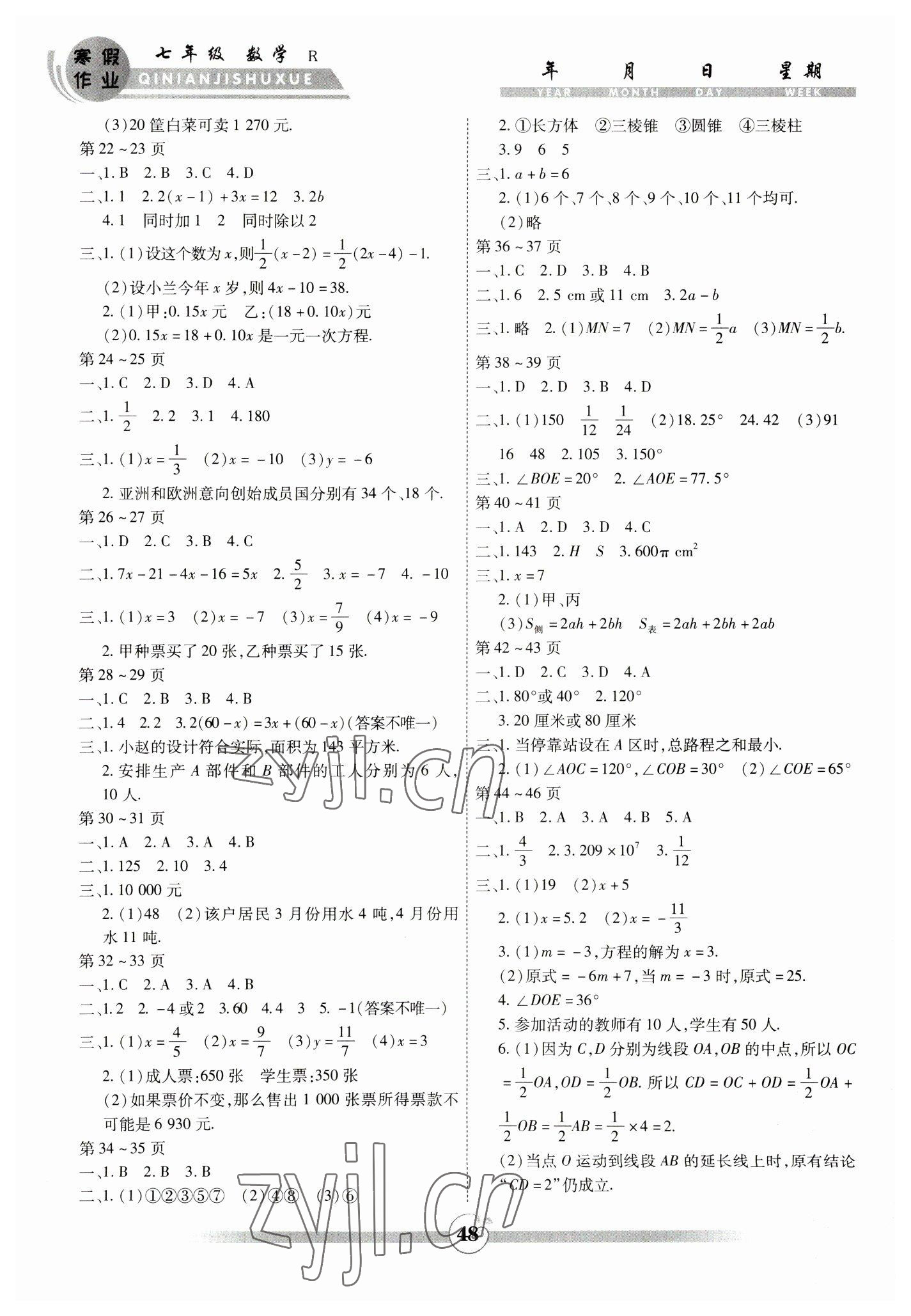 2023年智趣寒假作业七年级数学人教版 第2页