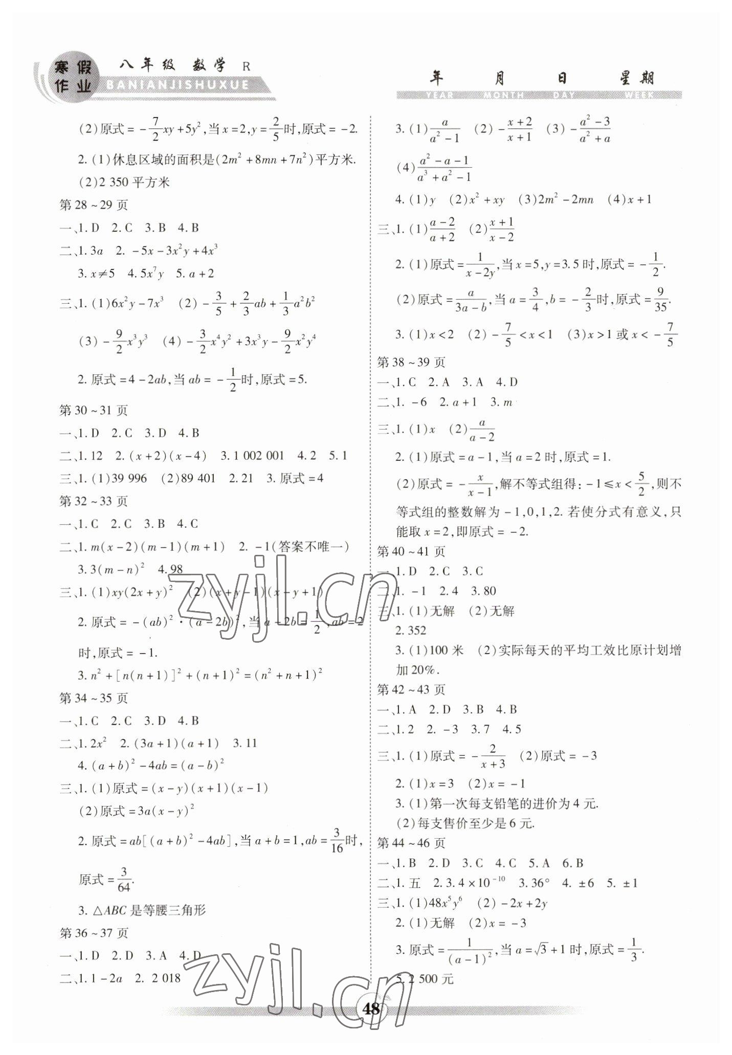 2023年智趣寒假作业八年级数学人教版 第2页