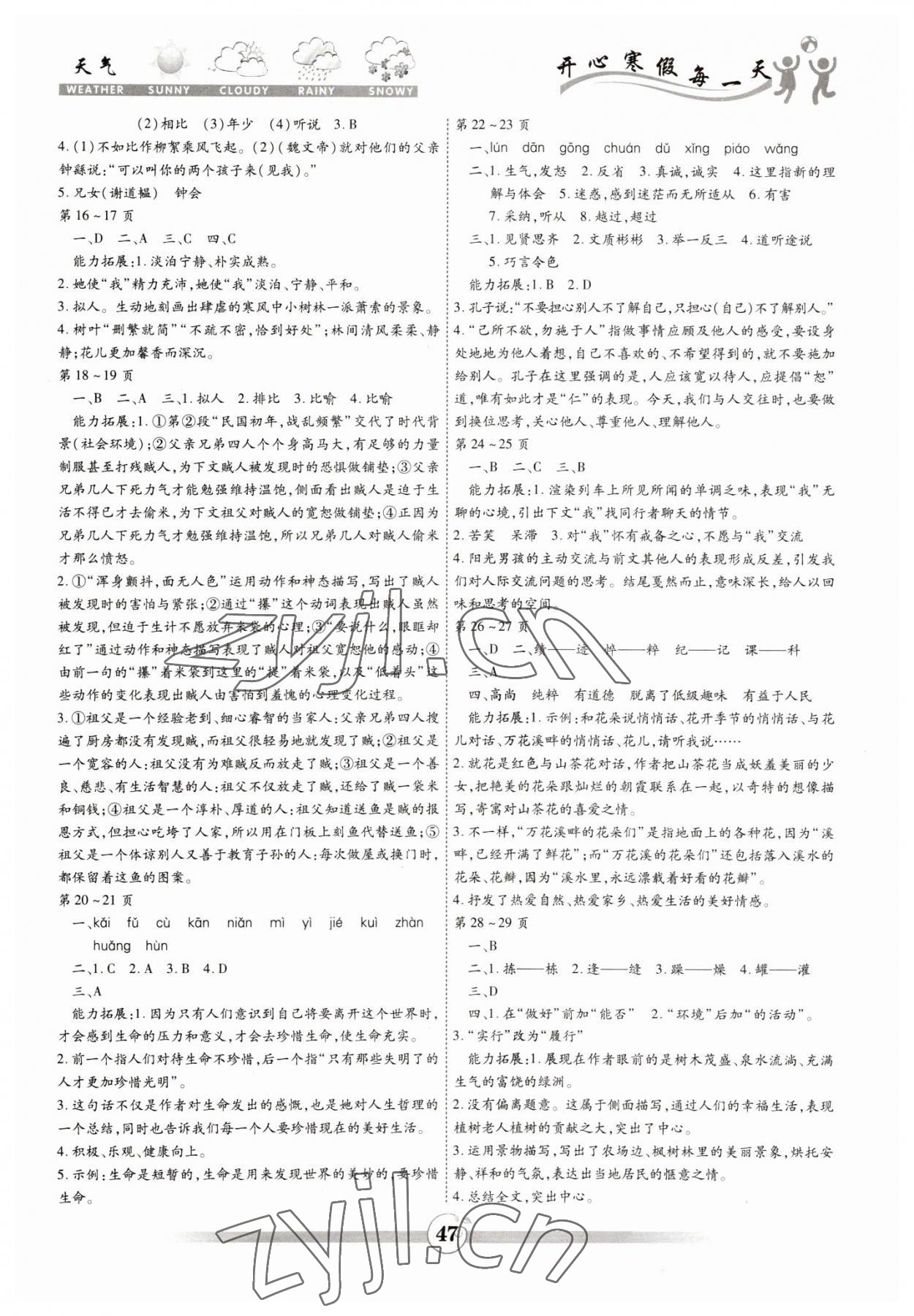 2023年智趣寒假作业云南科技出版社七年级语文人教版 参考答案第2页