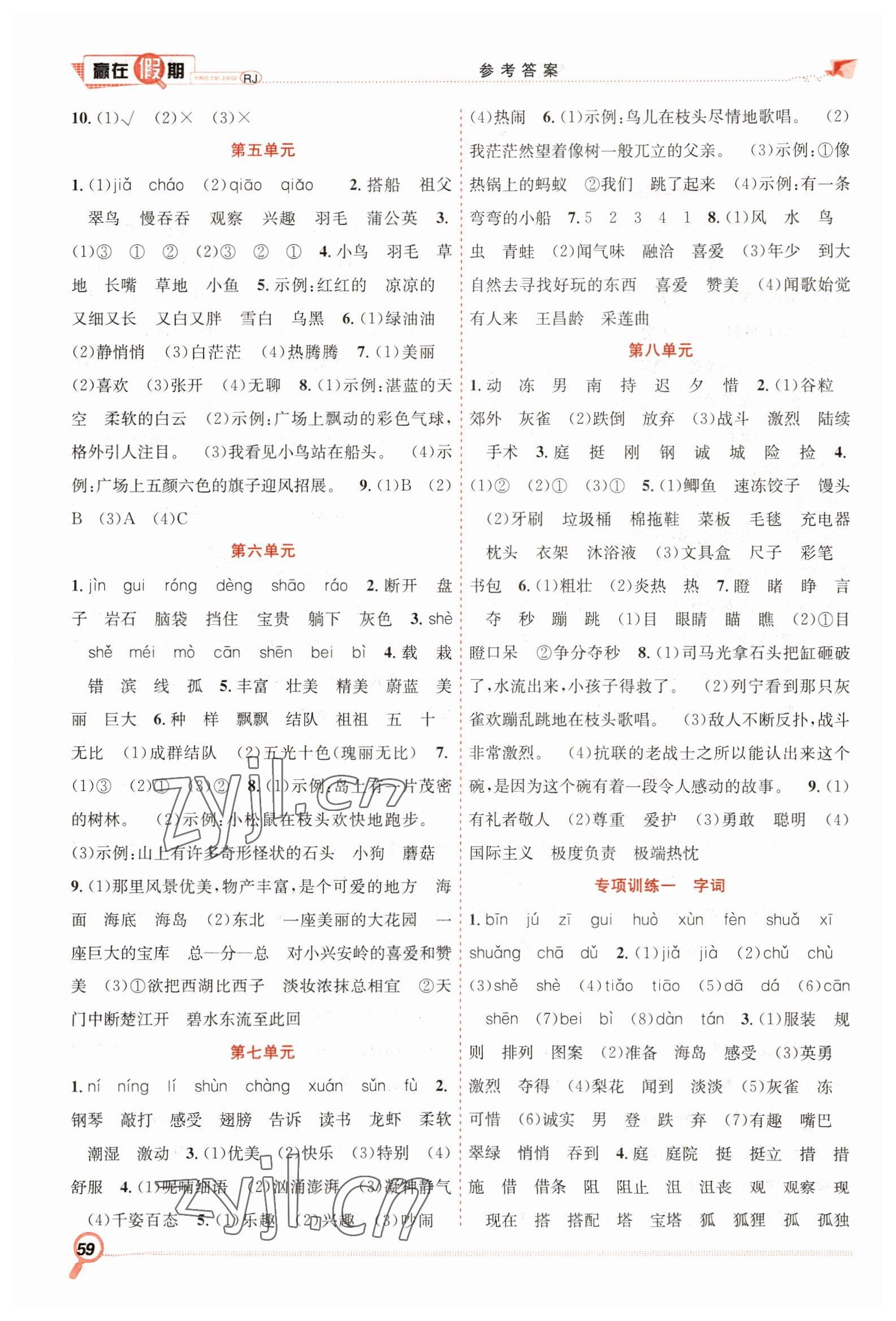 2023年赢在假期期末加寒假三年级语文人教版合肥工业大学出版社 第2页