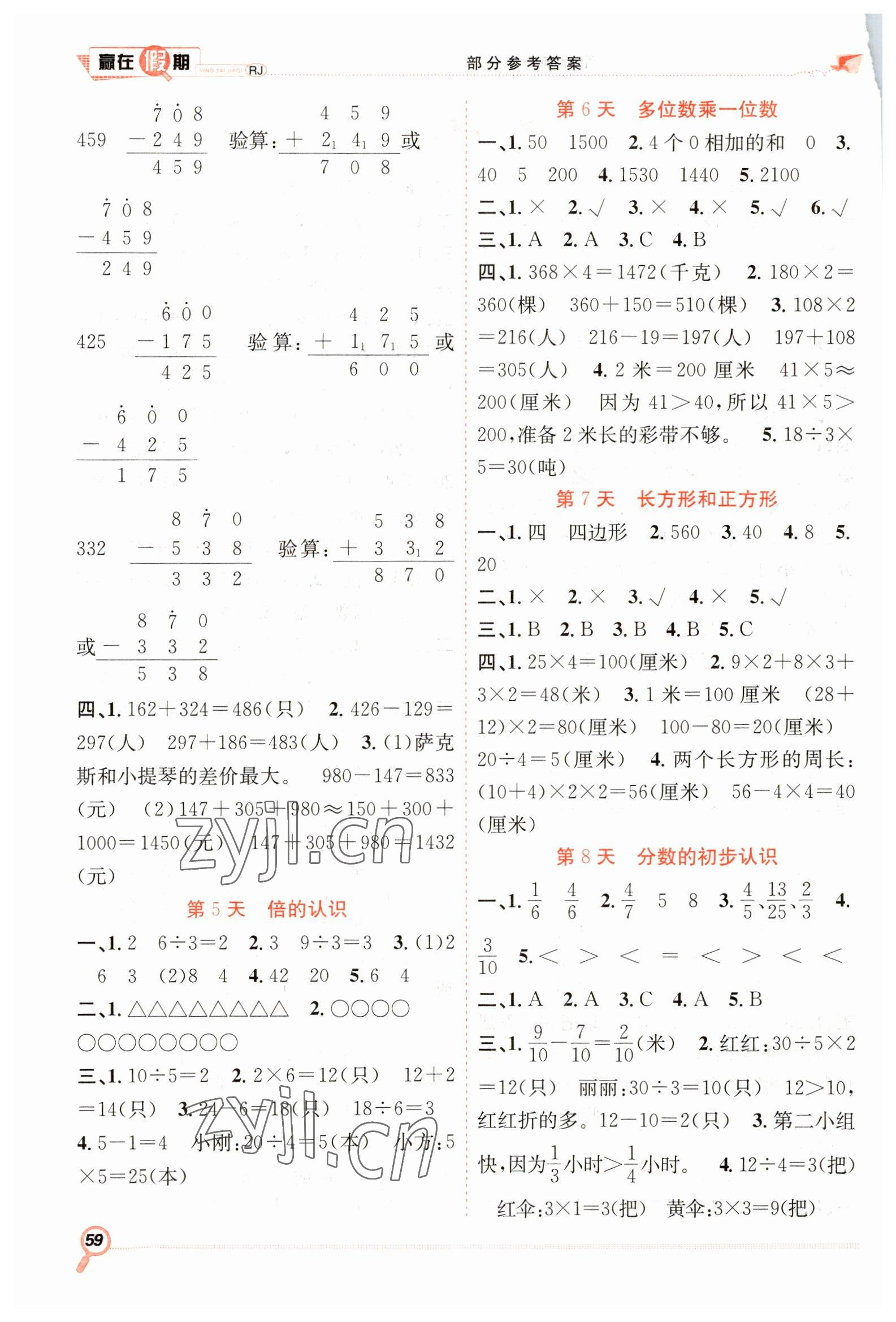 2023年赢在假期期末加寒假三年级数学人教版合肥工业大学出版社 第2页